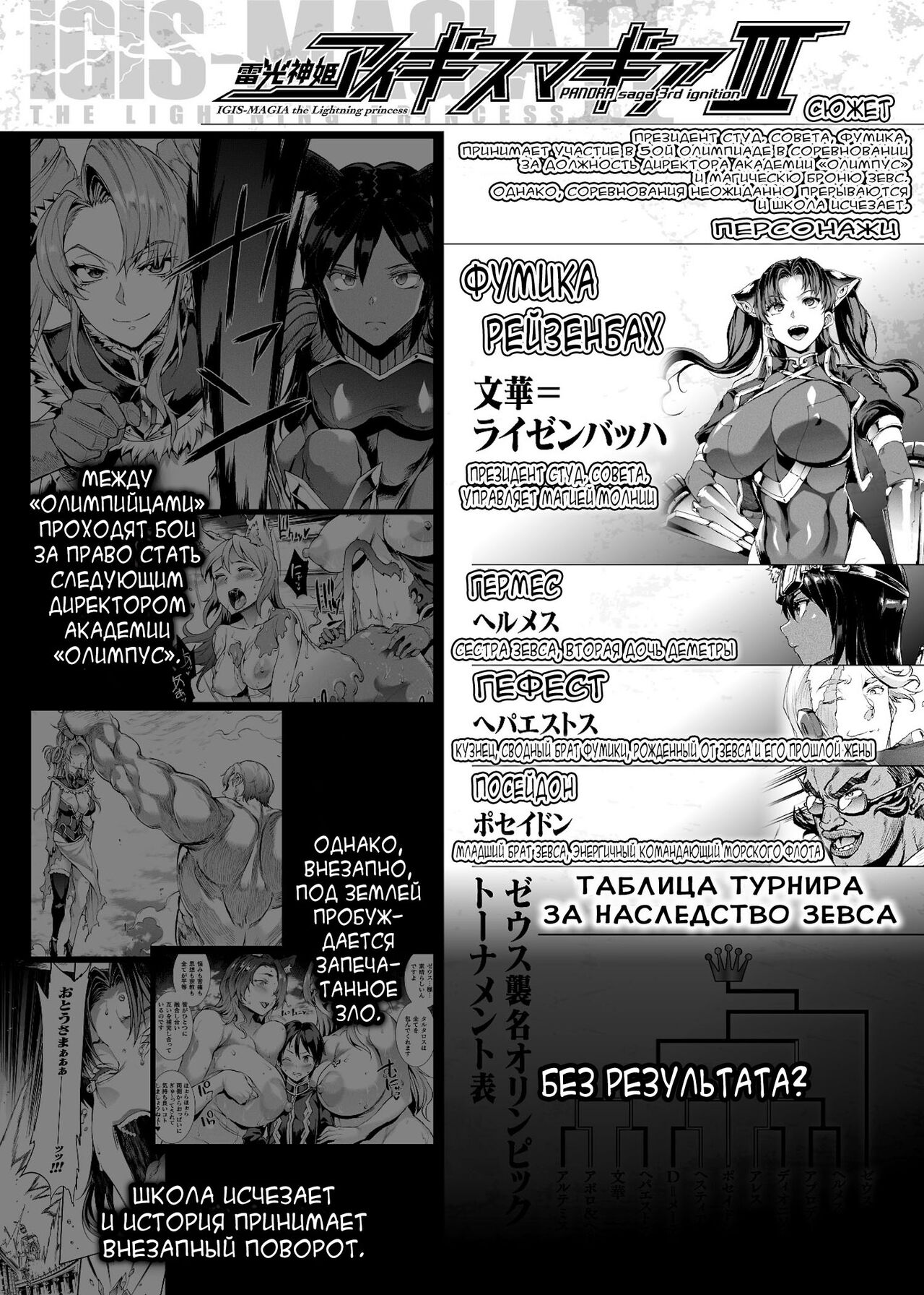 Raikou Shinki Igis Magia III -PANDRA saga 3rd ignition- page 6 full