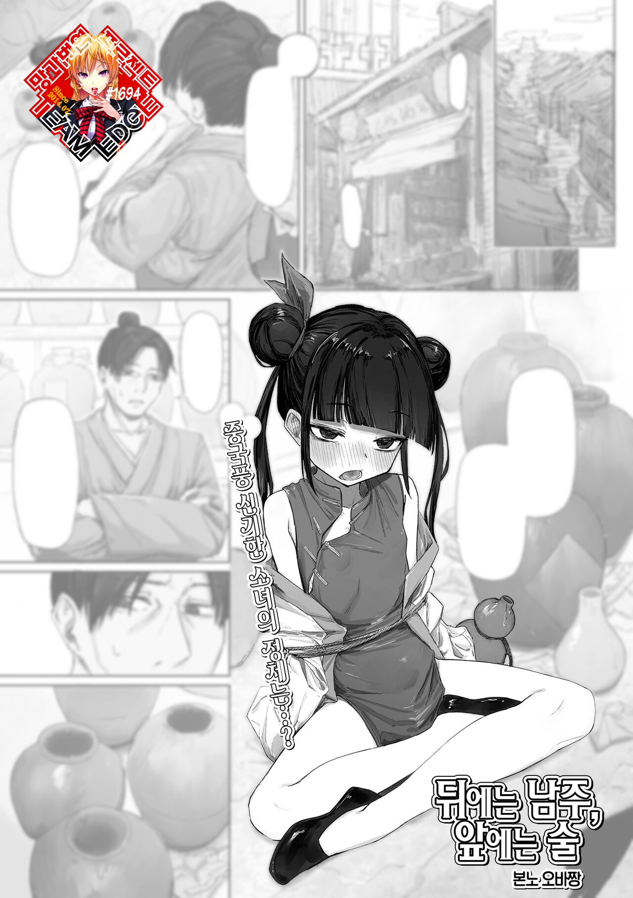 Ushiro ni Obashira, Mae ni Sake | 뒤에는 남주, 앞에는 술 page 1 full
