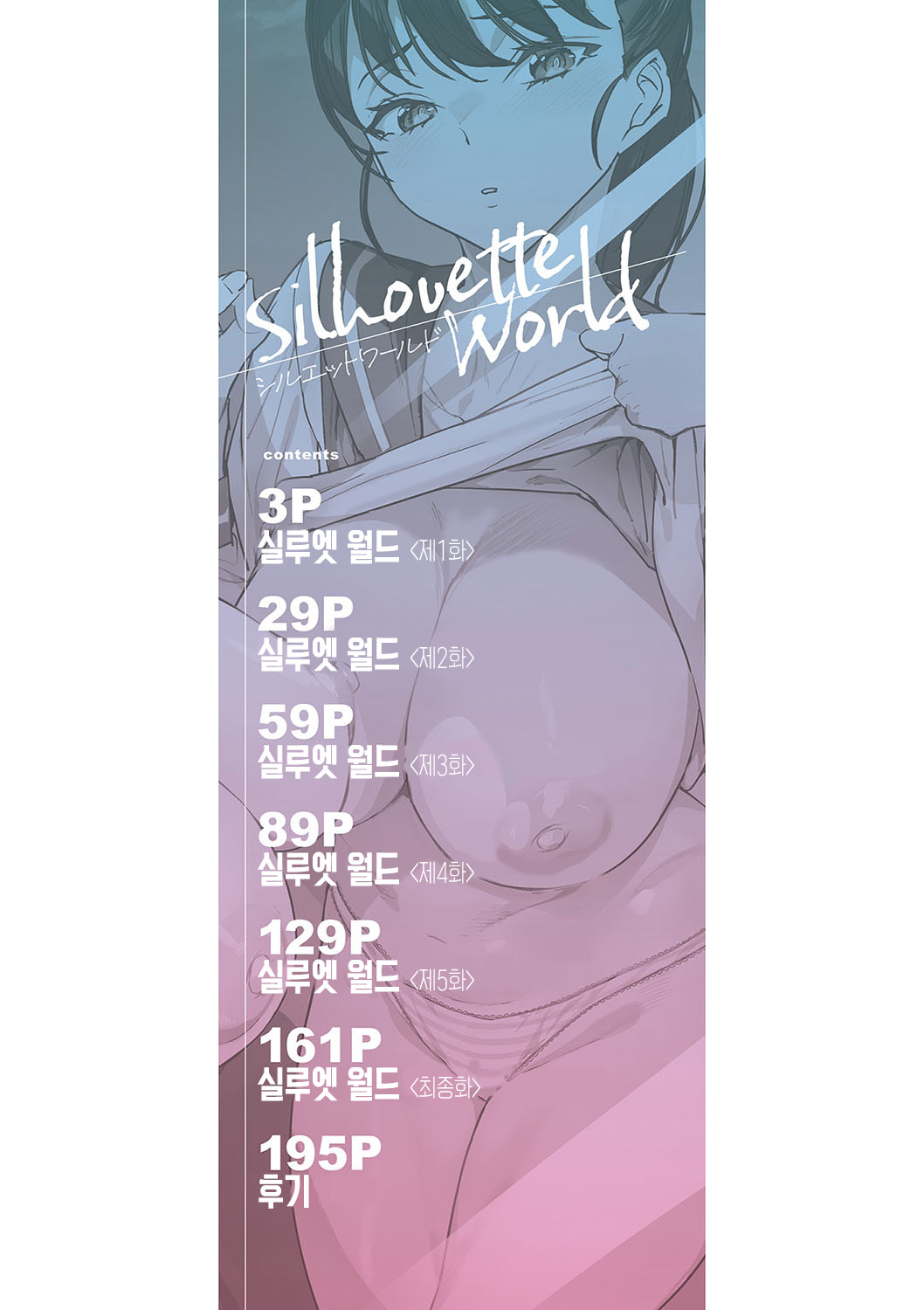 Silhouette World | 실루엣 월드 page 3 full