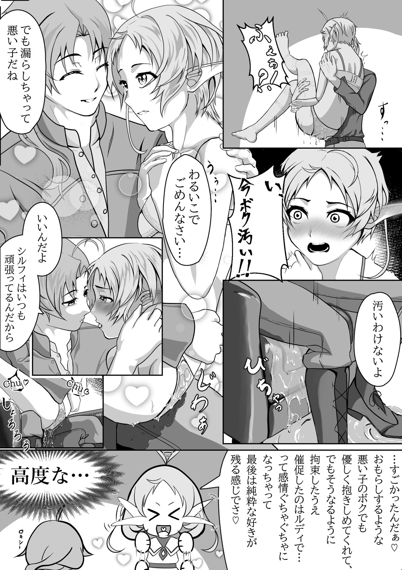Hakua no Dekiwaku page 10 full