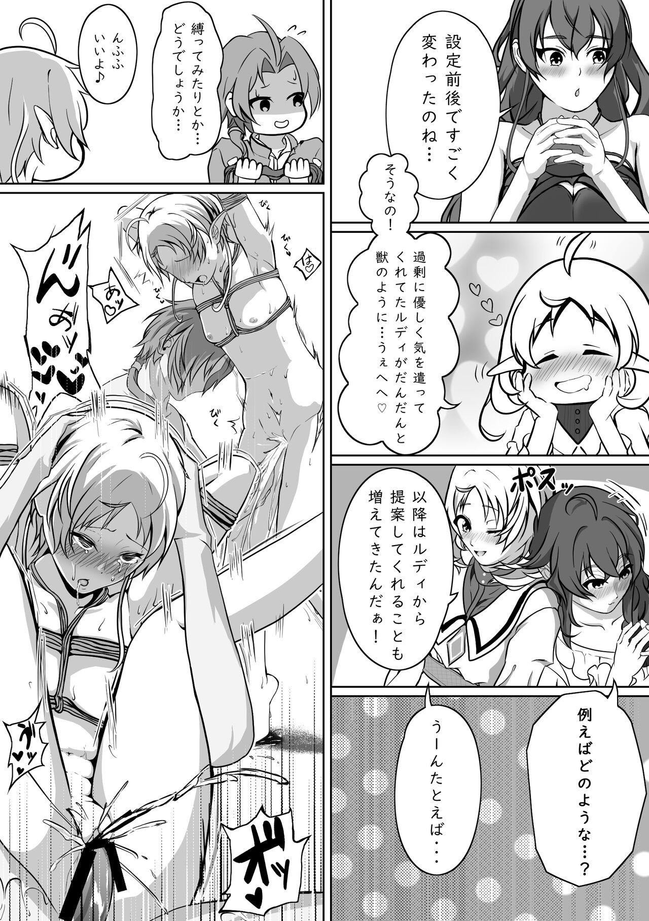 Hakua no Dekiwaku page 5 full