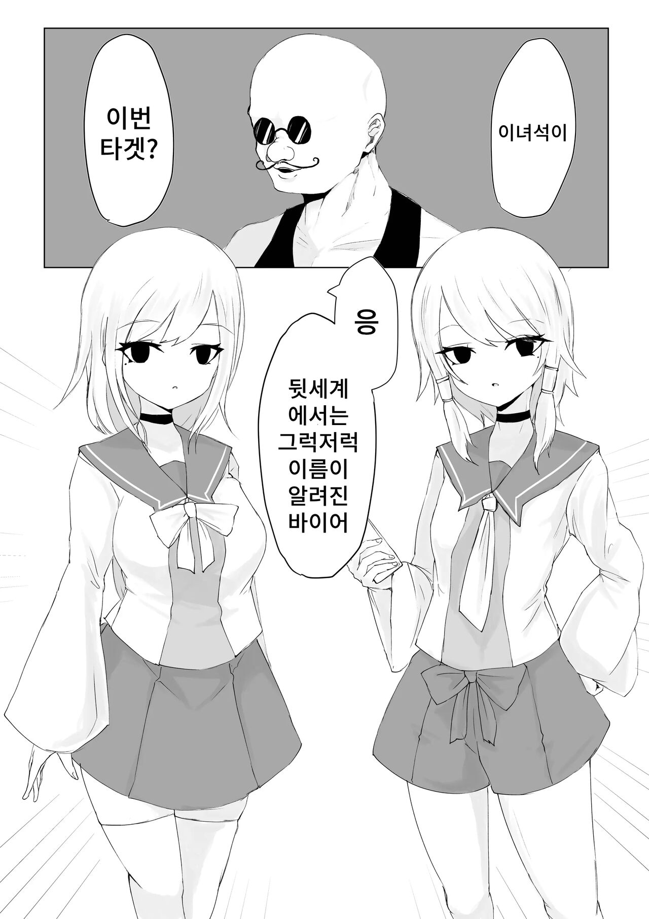 Youma no Tsubo ~Futago Mekkyakushi to Yami Shounin~ | 요마의 항아리~쌍둥이 멸각사와 암거래상~ page 2 full