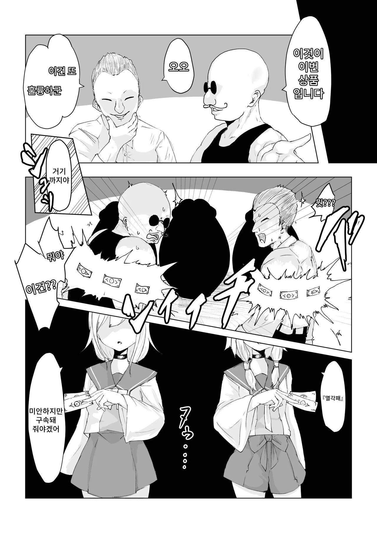 Youma no Tsubo ~Futago Mekkyakushi to Yami Shounin~ | 요마의 항아리~쌍둥이 멸각사와 암거래상~ page 4 full