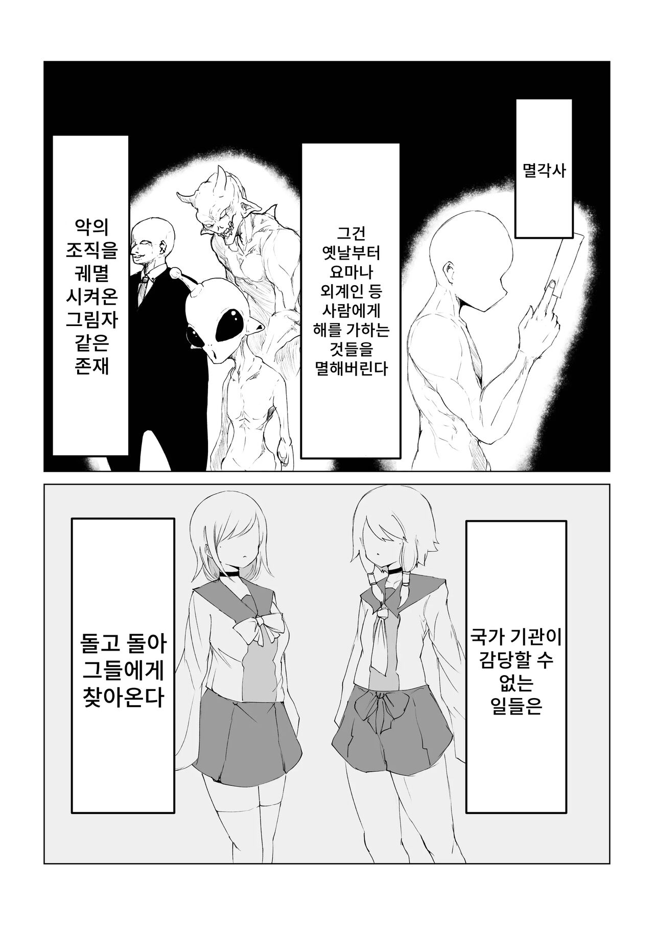 Youma no Tsubo ~Futago Mekkyakushi to Yami Shounin~ | 요마의 항아리~쌍둥이 멸각사와 암거래상~ page 6 full