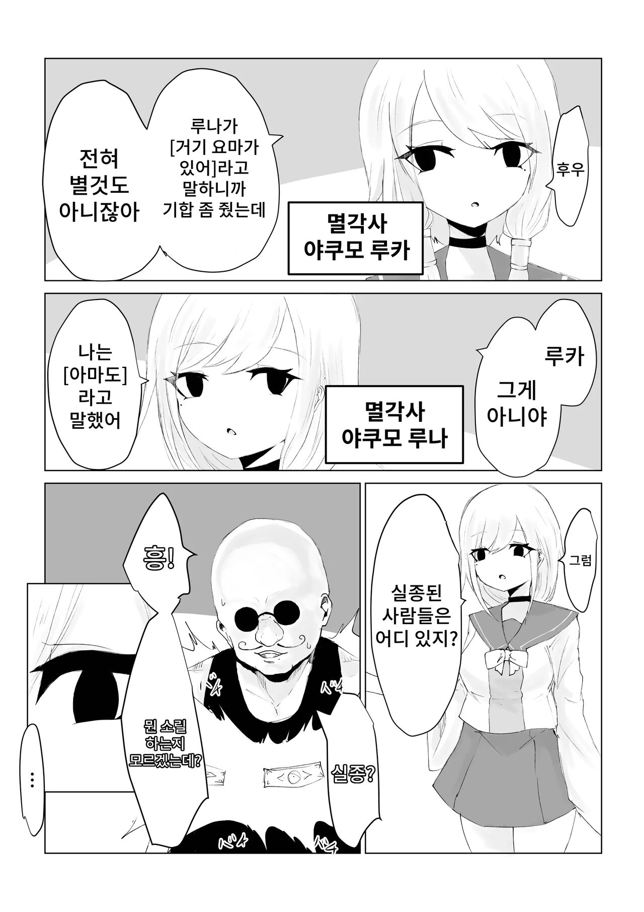 Youma no Tsubo ~Futago Mekkyakushi to Yami Shounin~ | 요마의 항아리~쌍둥이 멸각사와 암거래상~ page 7 full
