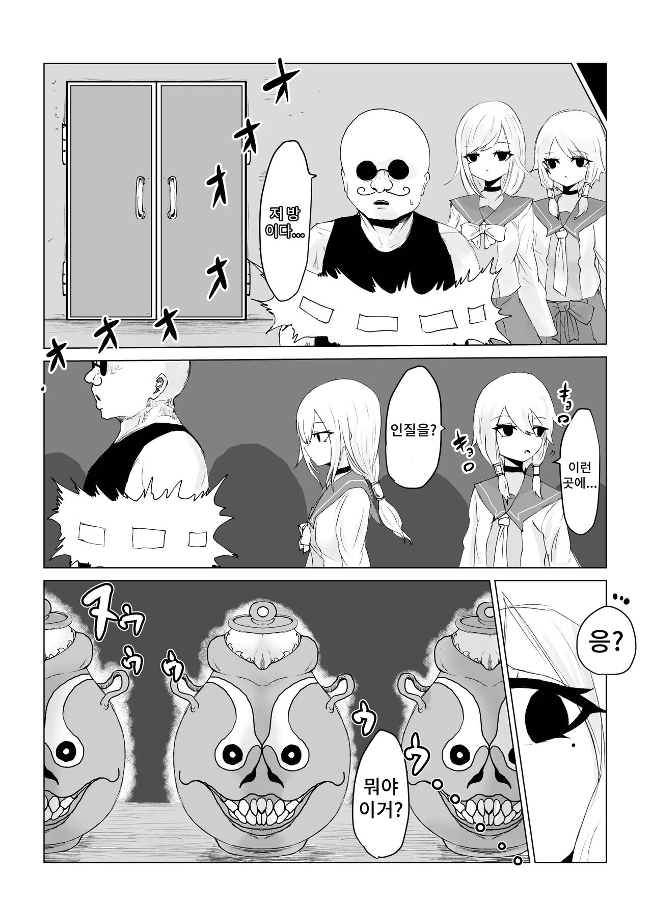 Youma no Tsubo ~Futago Mekkyakushi to Yami Shounin~ | 요마의 항아리~쌍둥이 멸각사와 암거래상~ page 9 full