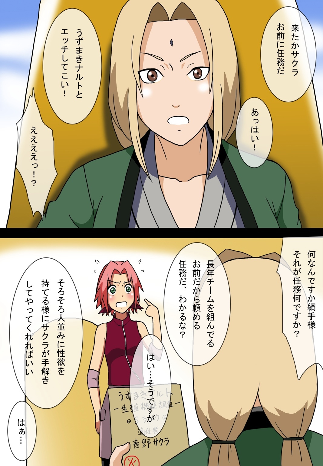 Sakura and Naruto Doujinshi page 2 full