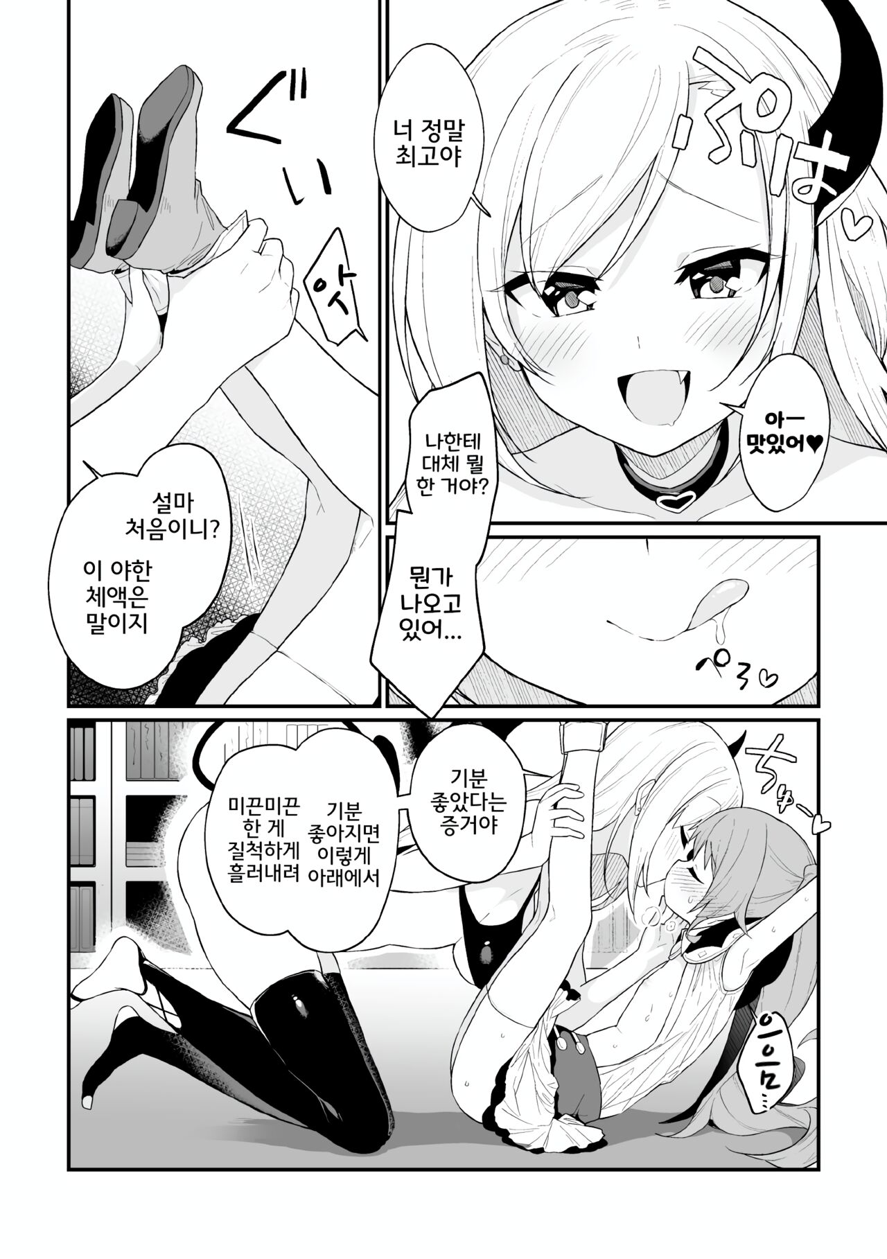 Shoukan Shippai Chuuihou | 소환 실패 주의보 page 10 full