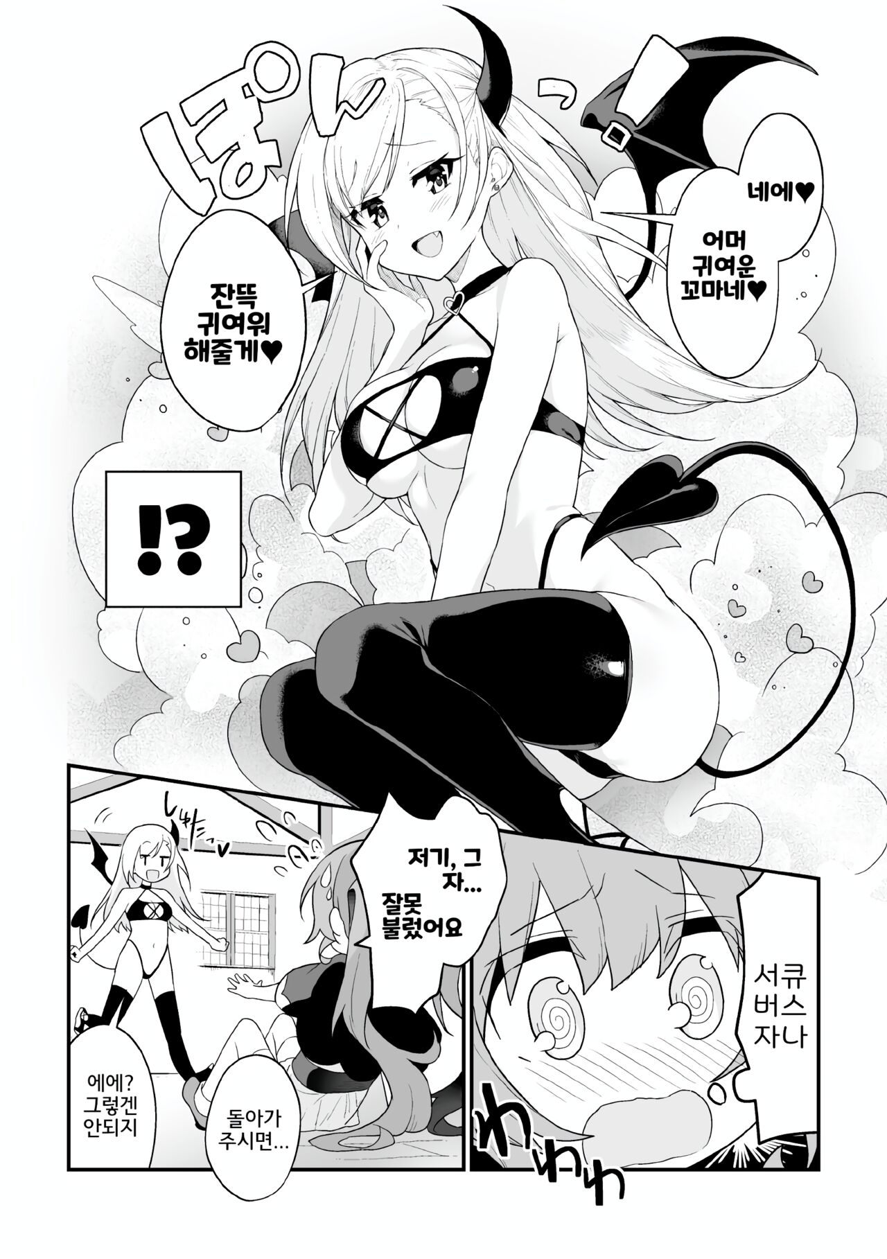 Shoukan Shippai Chuuihou | 소환 실패 주의보 page 2 full