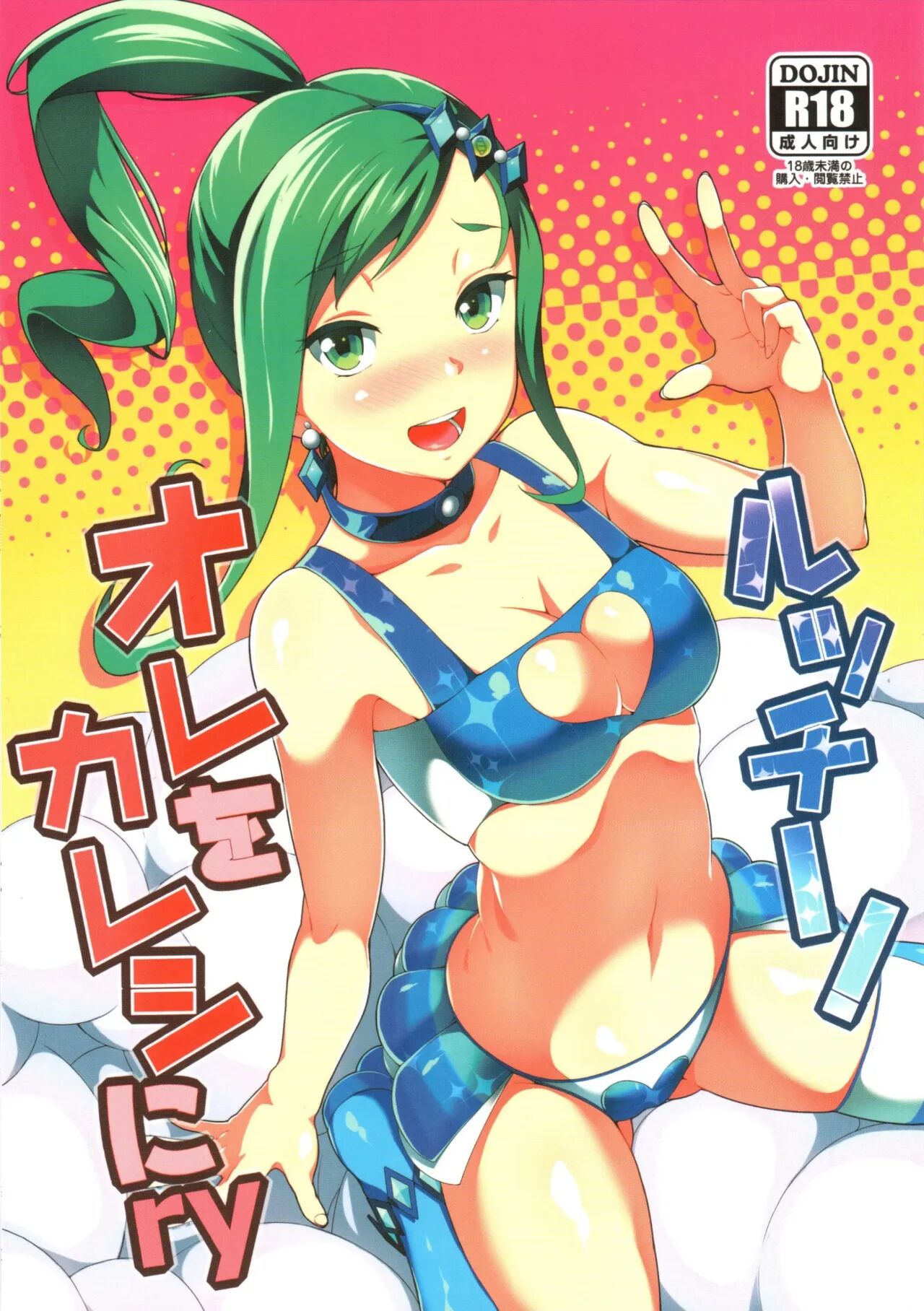 Lutti! Ore o Kareshi ni ry page 1 full