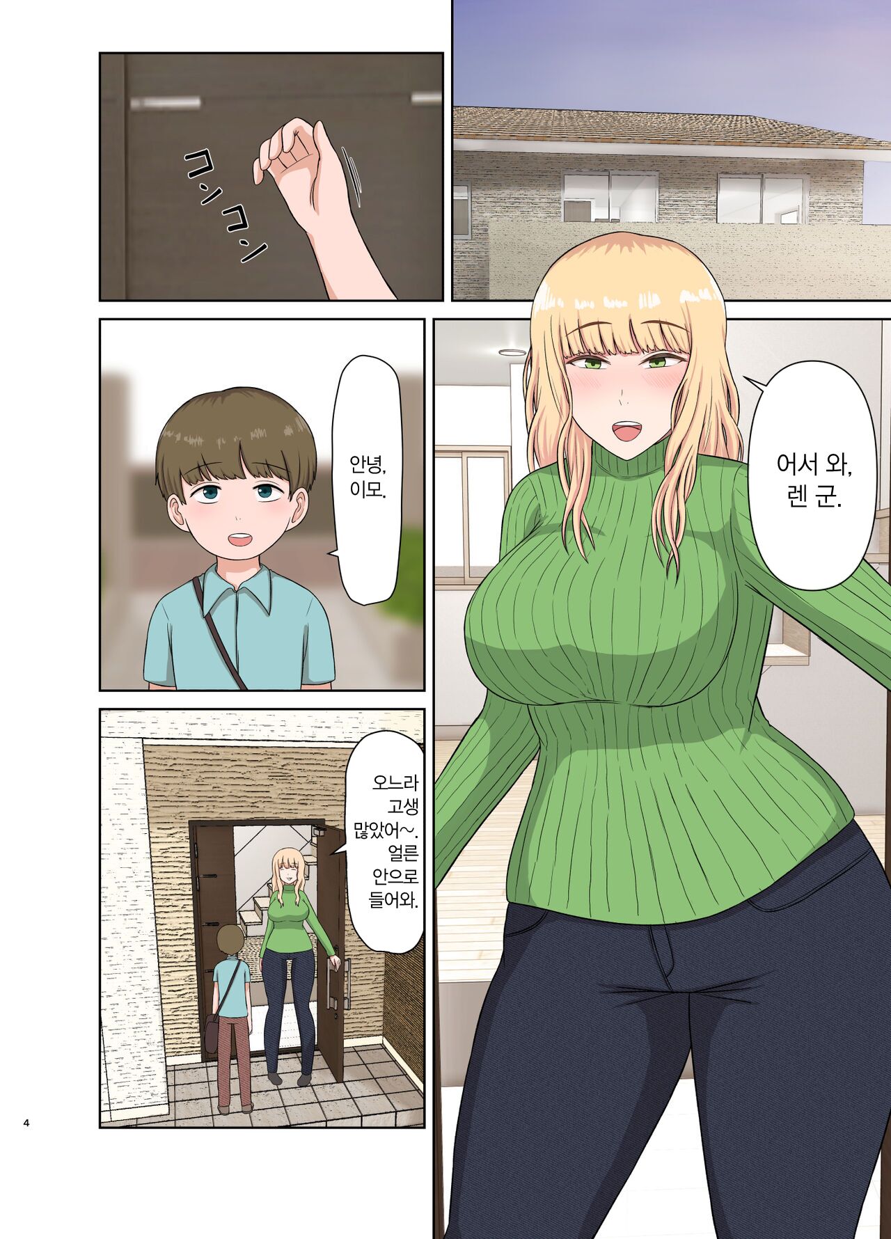 Kinpatsu Oba-san no Suiminkan | 금발 이모의 수면간 page 3 full