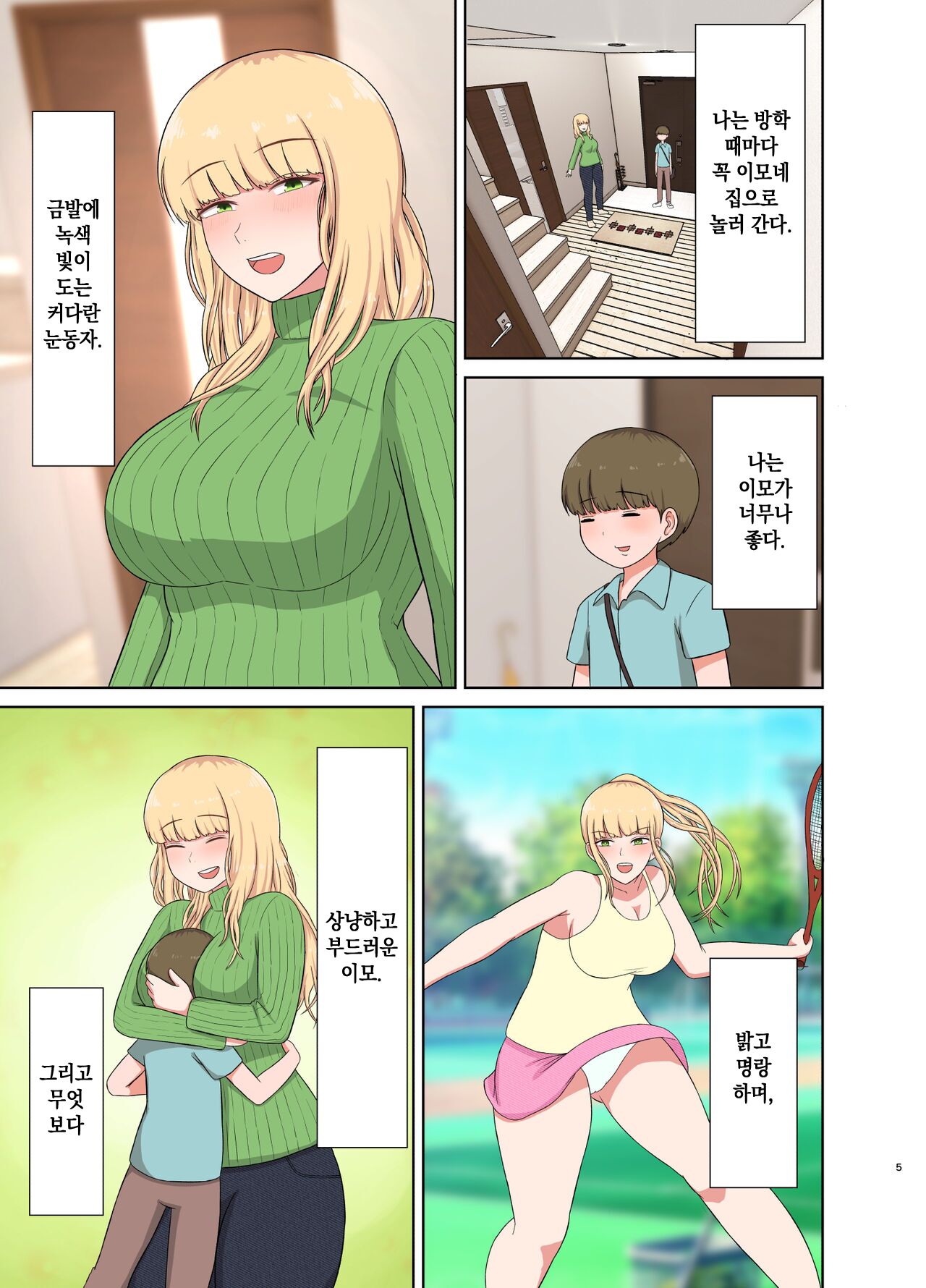 Kinpatsu Oba-san no Suiminkan | 금발 이모의 수면간 page 4 full