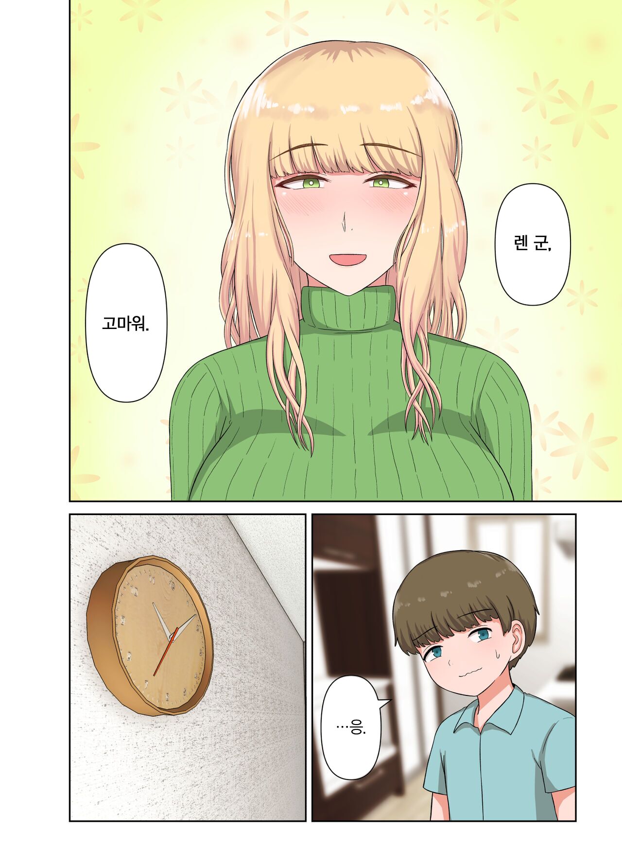 Kinpatsu Oba-san no Suiminkan | 금발 이모의 수면간 page 7 full