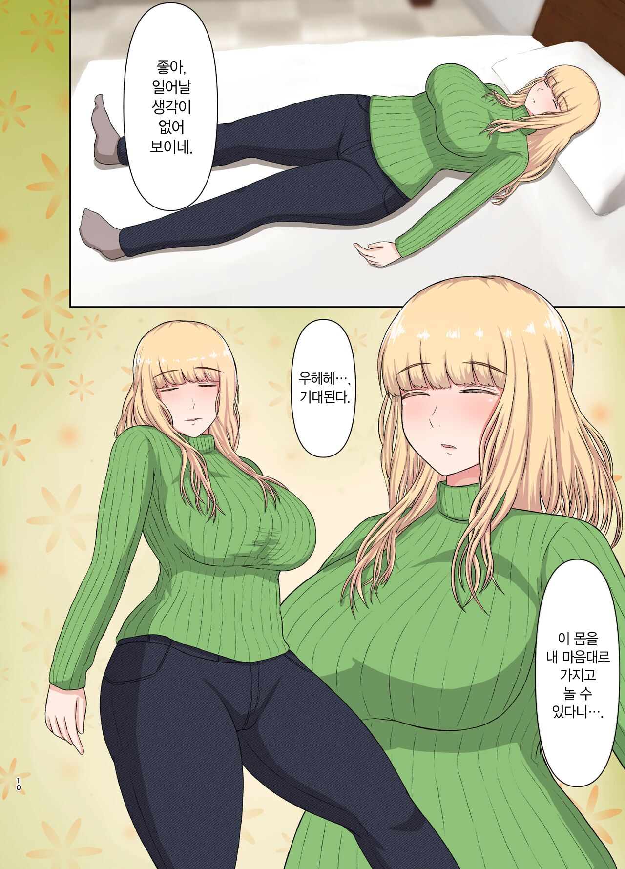 Kinpatsu Oba-san no Suiminkan | 금발 이모의 수면간 page 9 full