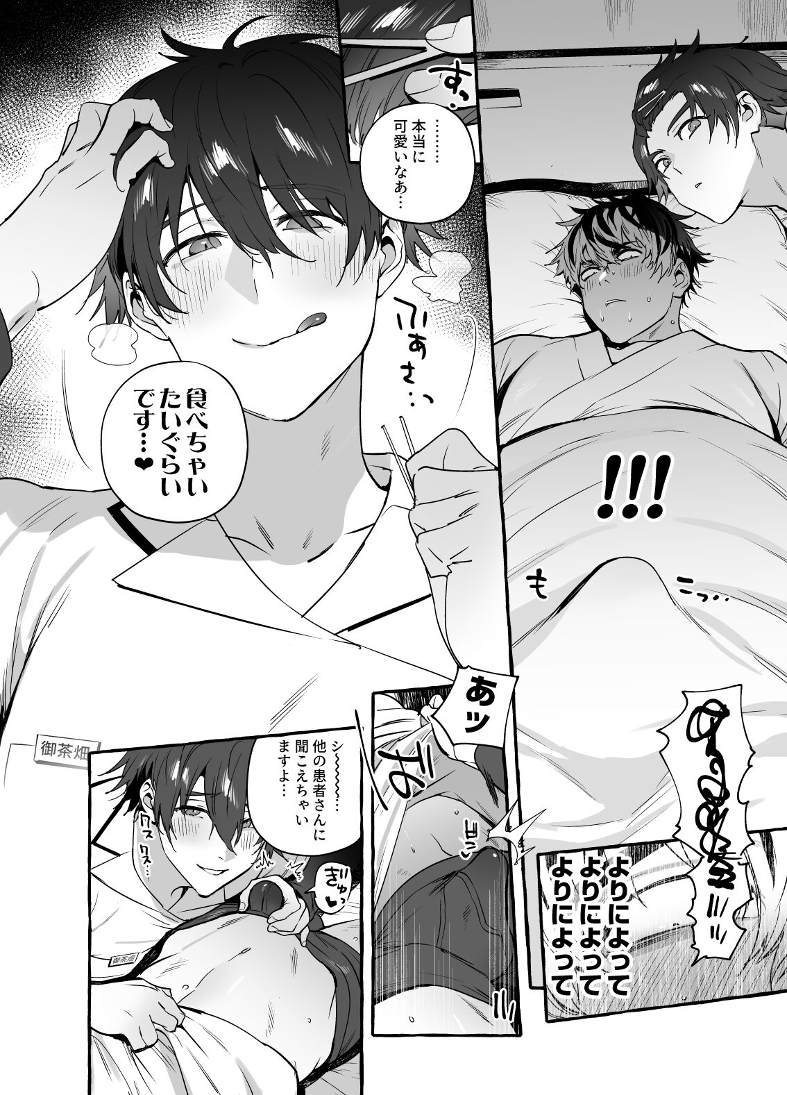 骨折童貞つまみ食いナース♂ page 10 full