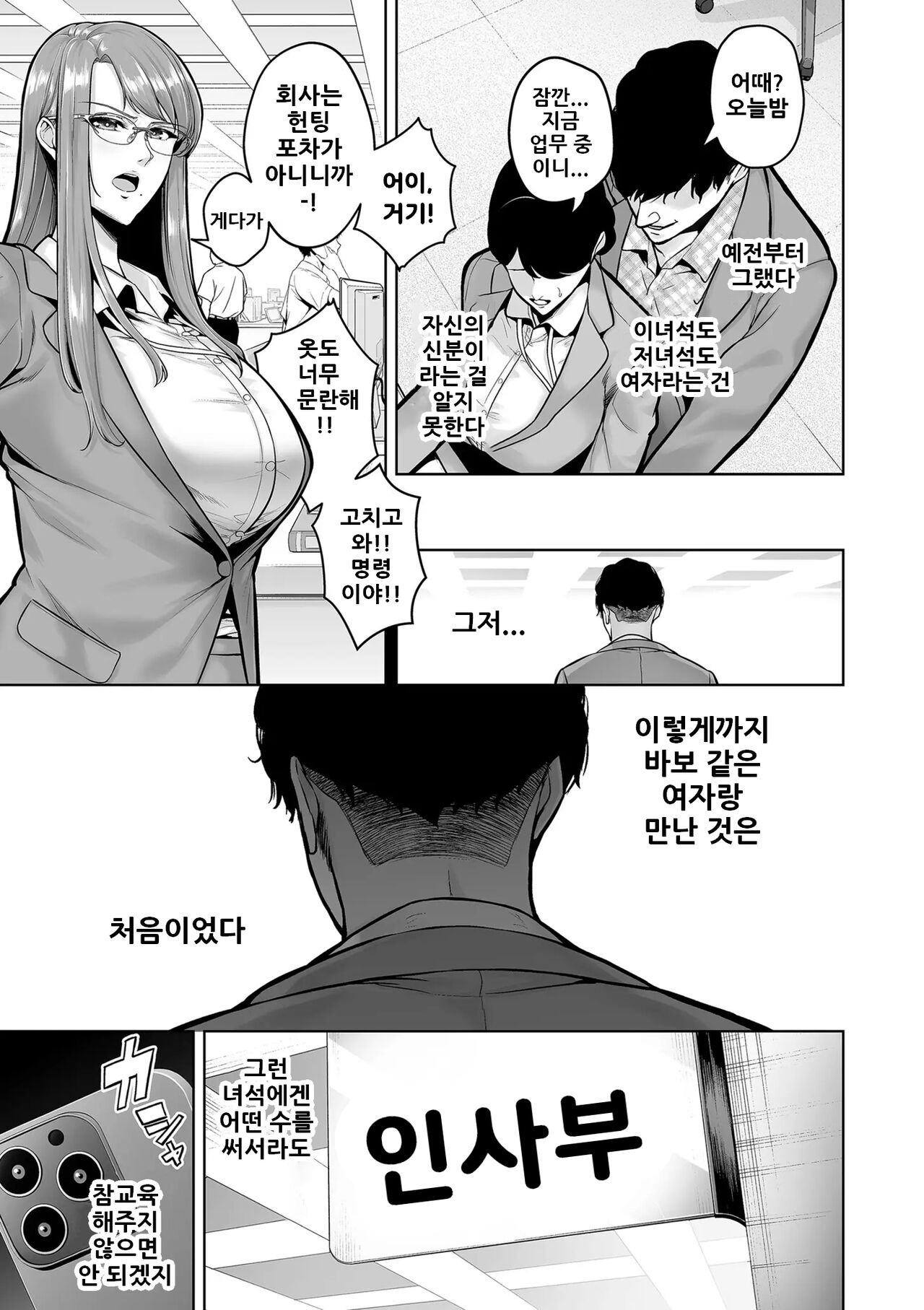 Honshou chapter 02 | 본성 Chapter 02 page 3 full
