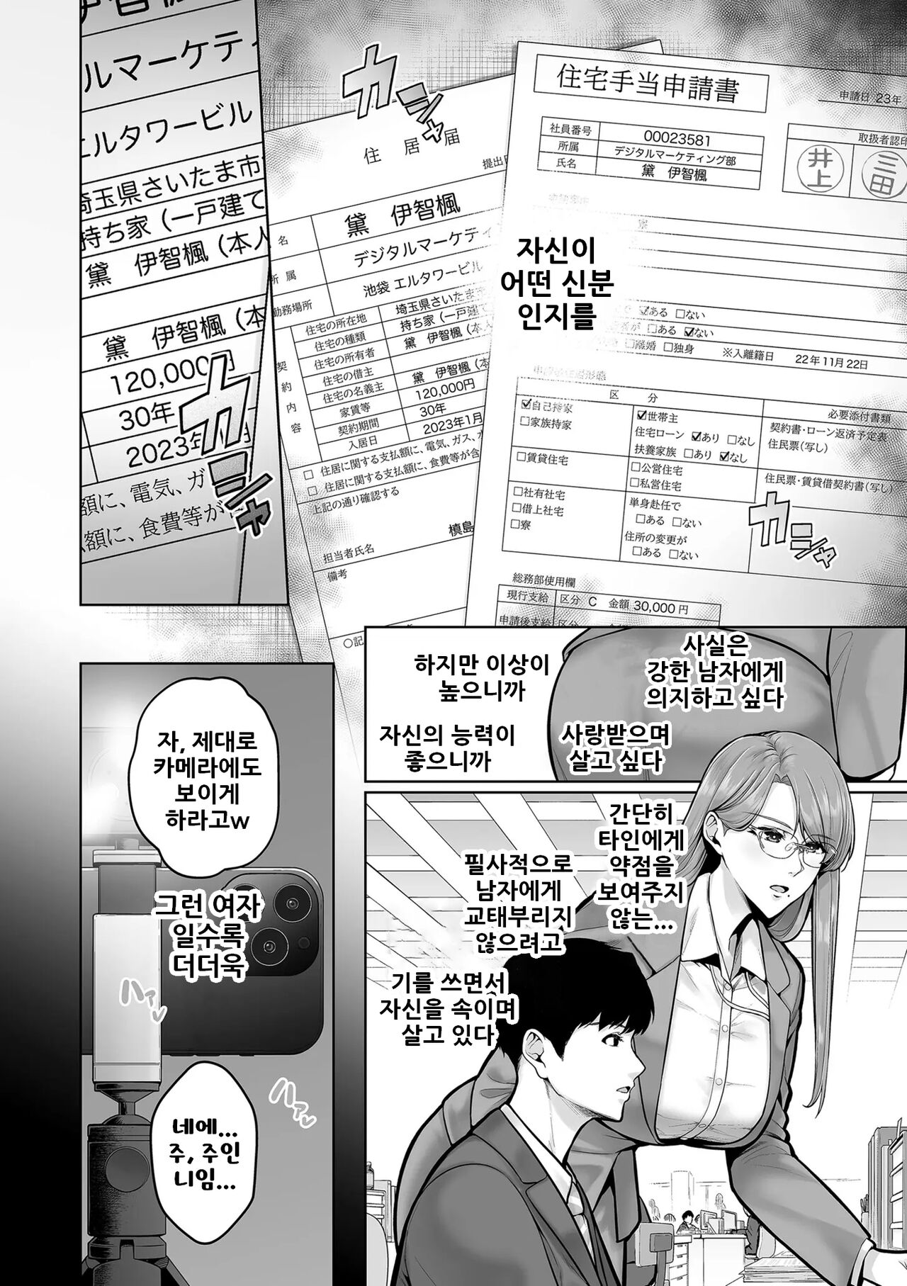 Honshou chapter 02 | 본성 Chapter 02 page 4 full