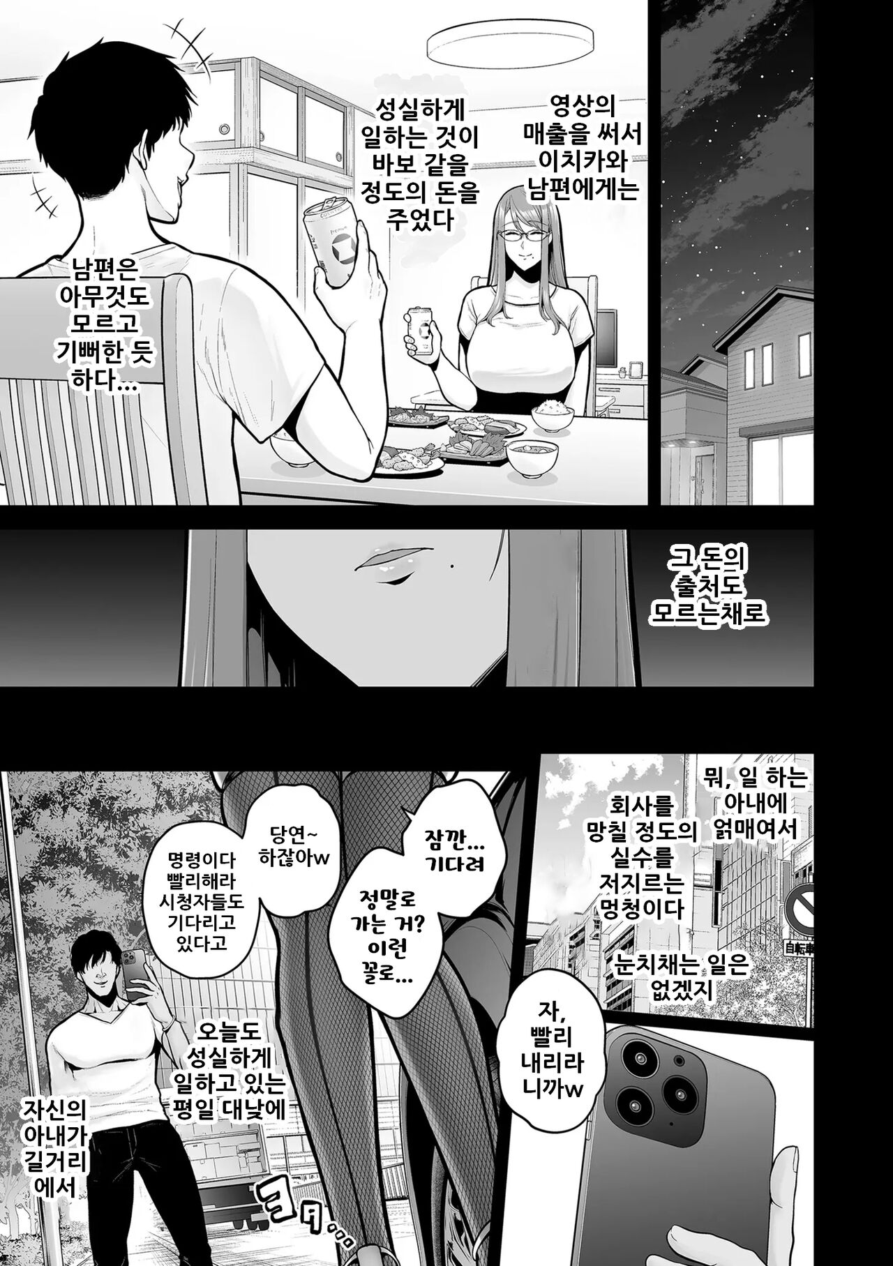 Honshou chapter 02 | 본성 Chapter 02 page 9 full