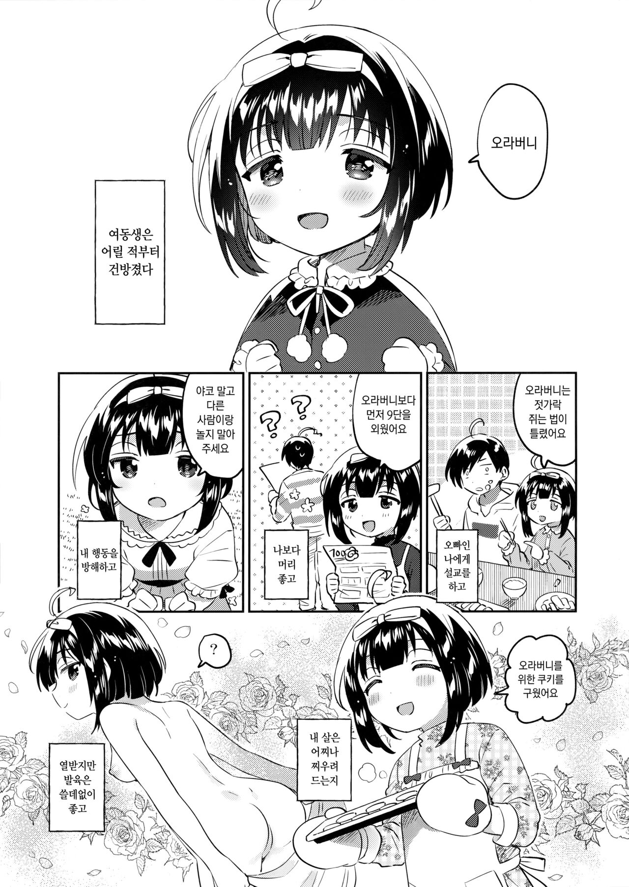 Zettai ni Rape suru Ani VS Zettai ni Love Love ni suru Imouto | 절대로 강간하려는 오빠 VS 절대로 화간하려는 여동생 page 2 full