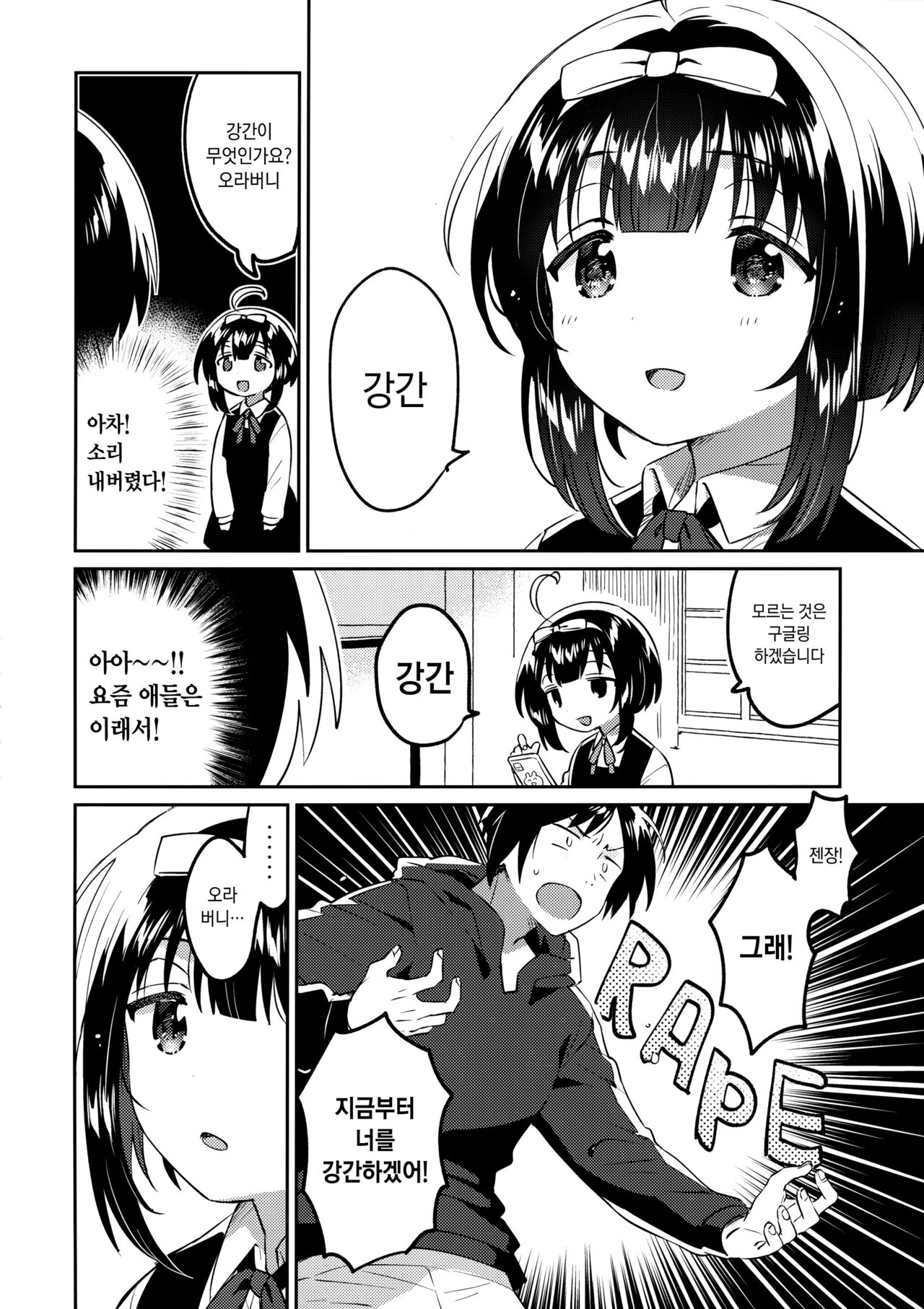 Zettai ni Rape suru Ani VS Zettai ni Love Love ni suru Imouto | 절대로 강간하려는 오빠 VS 절대로 화간하려는 여동생 page 5 full