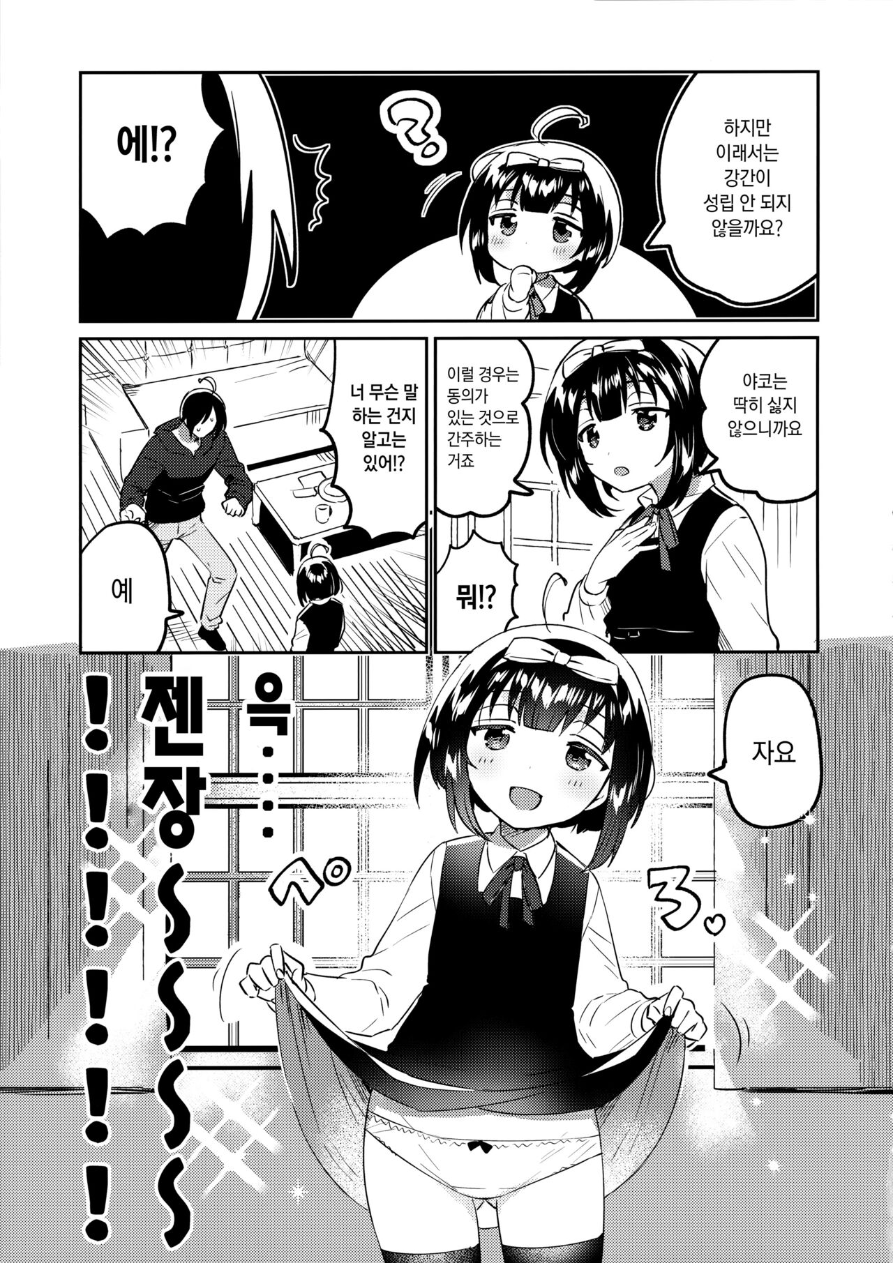 Zettai ni Rape suru Ani VS Zettai ni Love Love ni suru Imouto | 절대로 강간하려는 오빠 VS 절대로 화간하려는 여동생 page 6 full