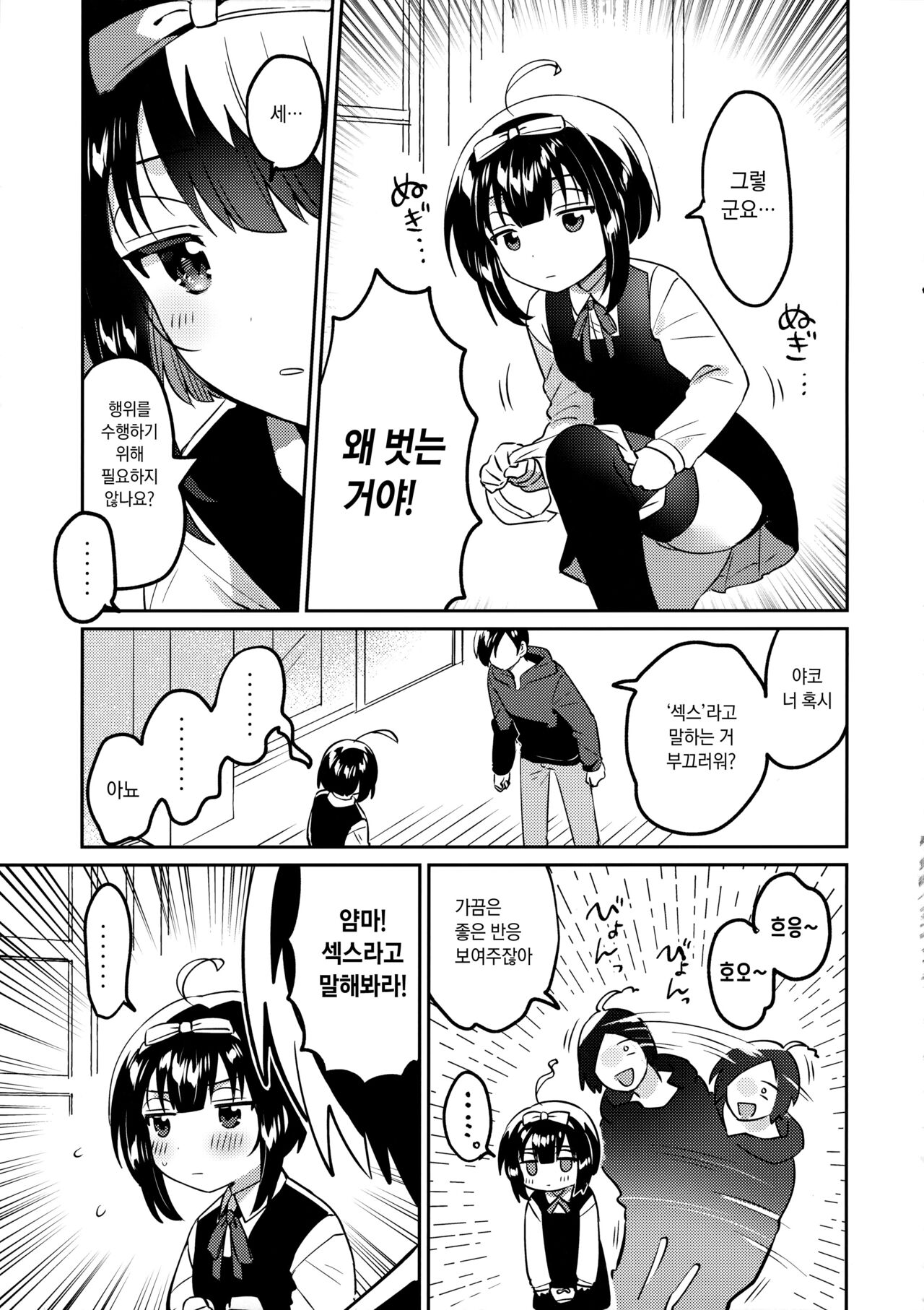 Zettai ni Rape suru Ani VS Zettai ni Love Love ni suru Imouto | 절대로 강간하려는 오빠 VS 절대로 화간하려는 여동생 page 8 full