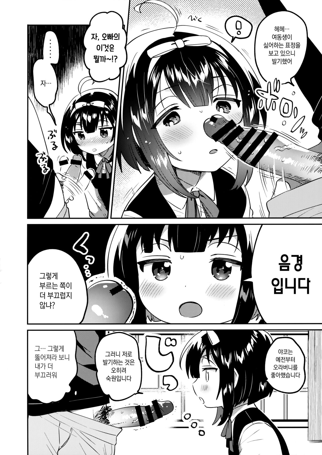 Zettai ni Rape suru Ani VS Zettai ni Love Love ni suru Imouto | 절대로 강간하려는 오빠 VS 절대로 화간하려는 여동생 page 9 full