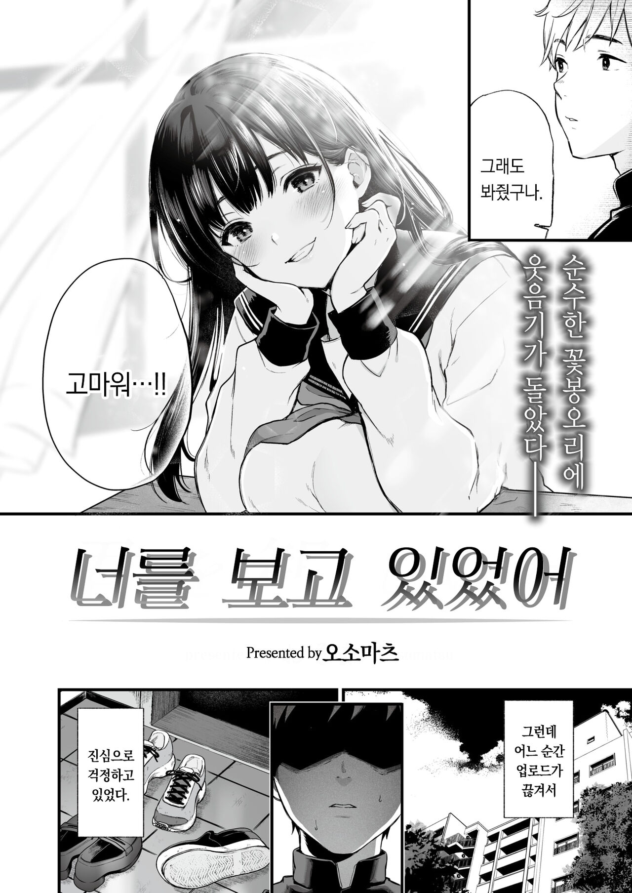 Kimi o Miteita |  너를 보고 있었어 page 3 full