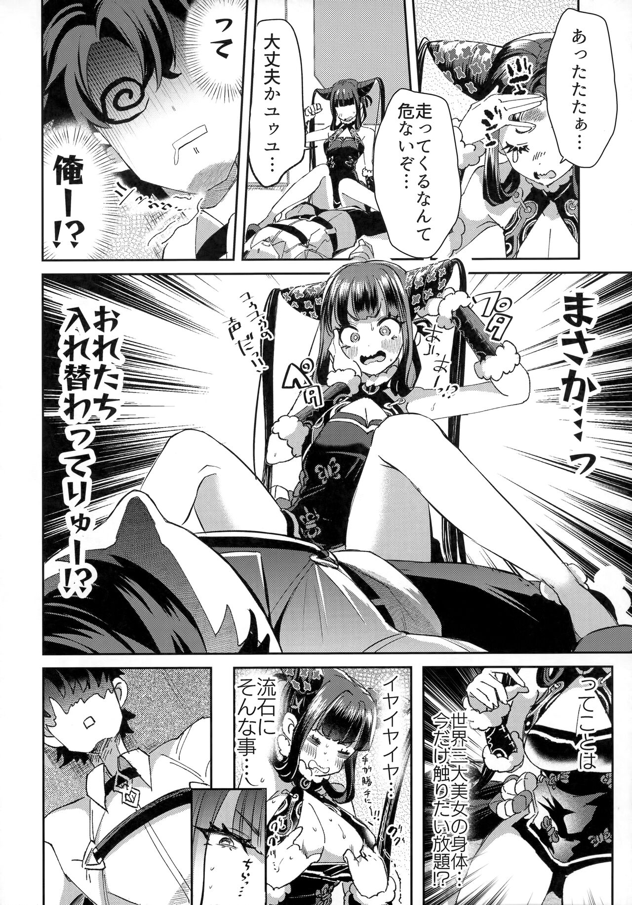 TSFGO Tasha-kei TSF Anthology page 5 full