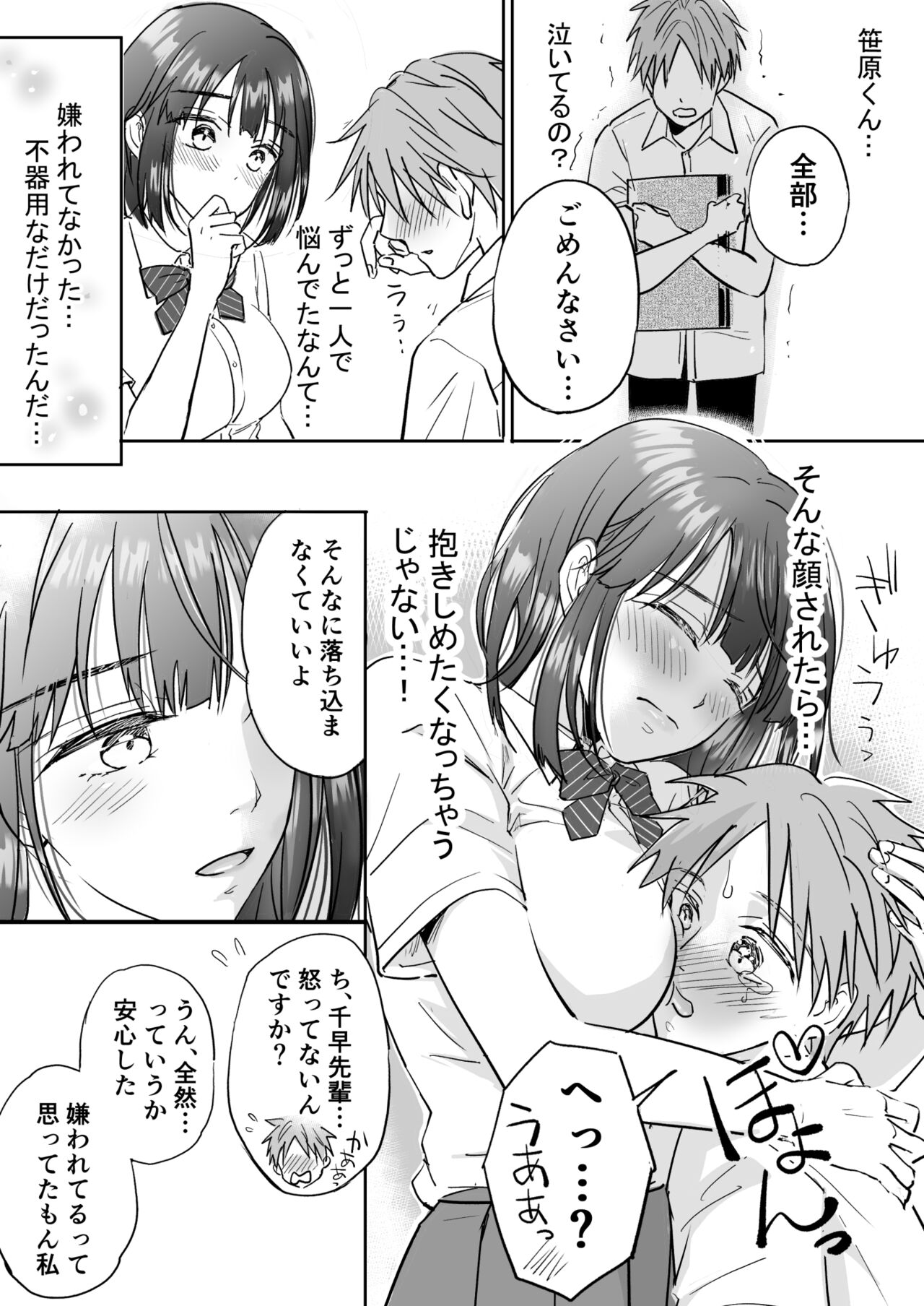 Ki ni Naru Kohai-kun to na Koryu Shitai! page 10 full