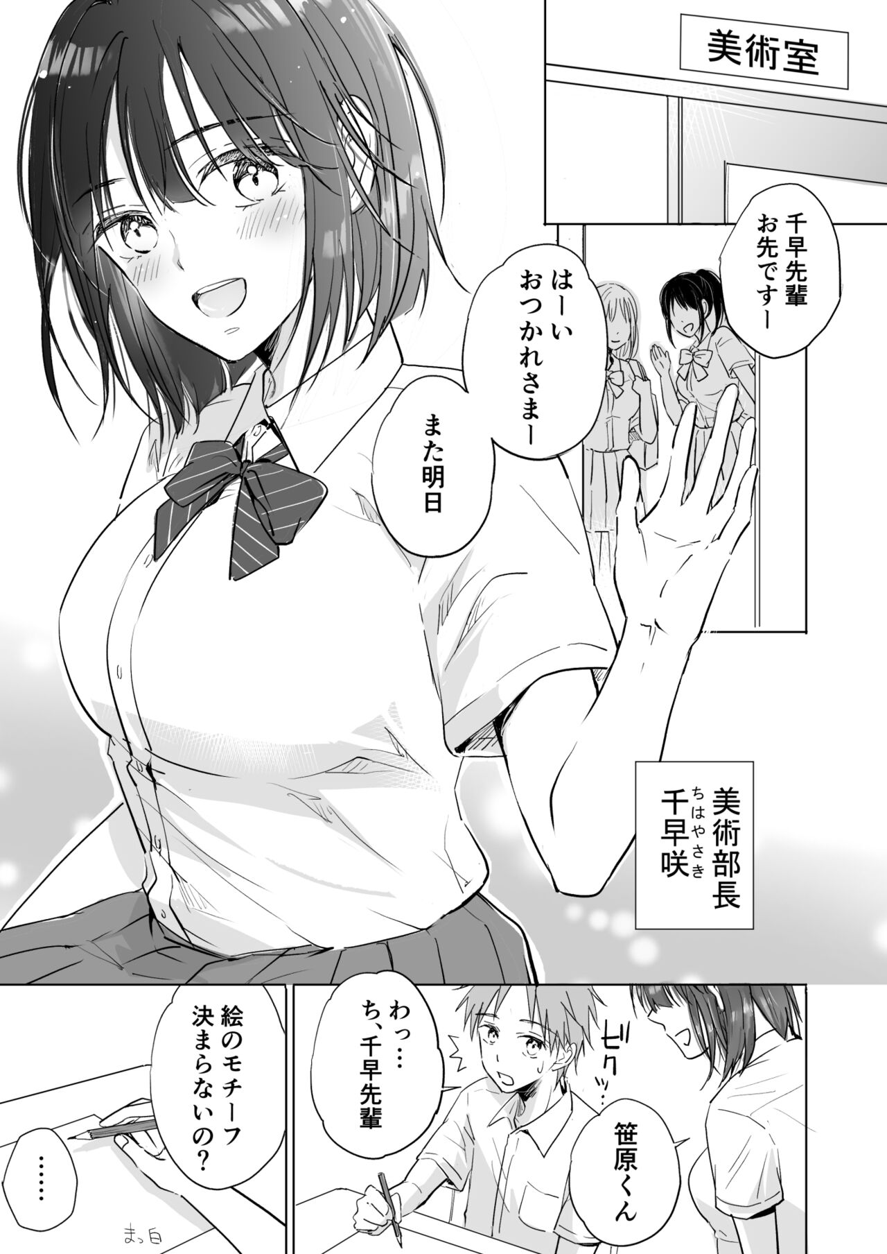 Ki ni Naru Kohai-kun to na Koryu Shitai! page 3 full