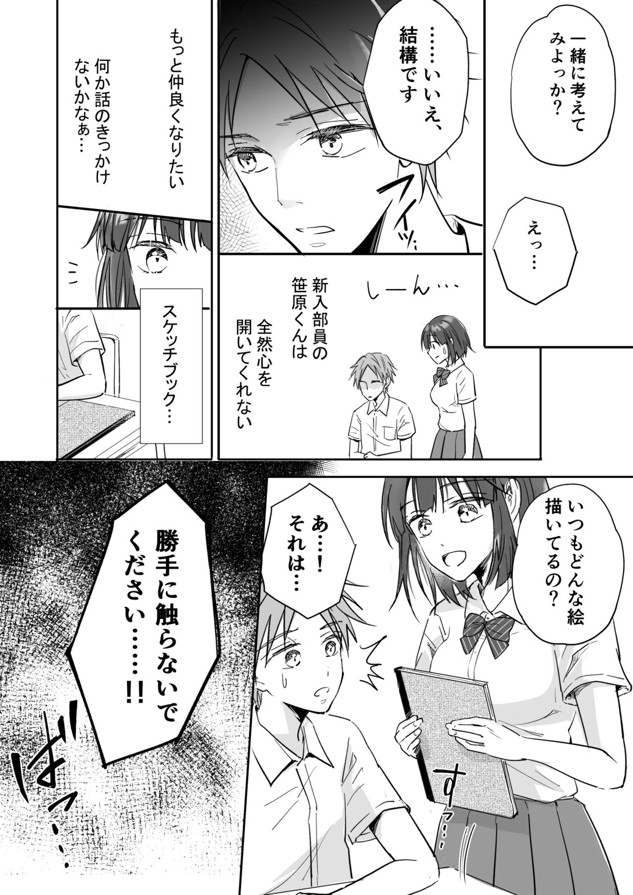 Ki ni Naru Kohai-kun to na Koryu Shitai! page 4 full