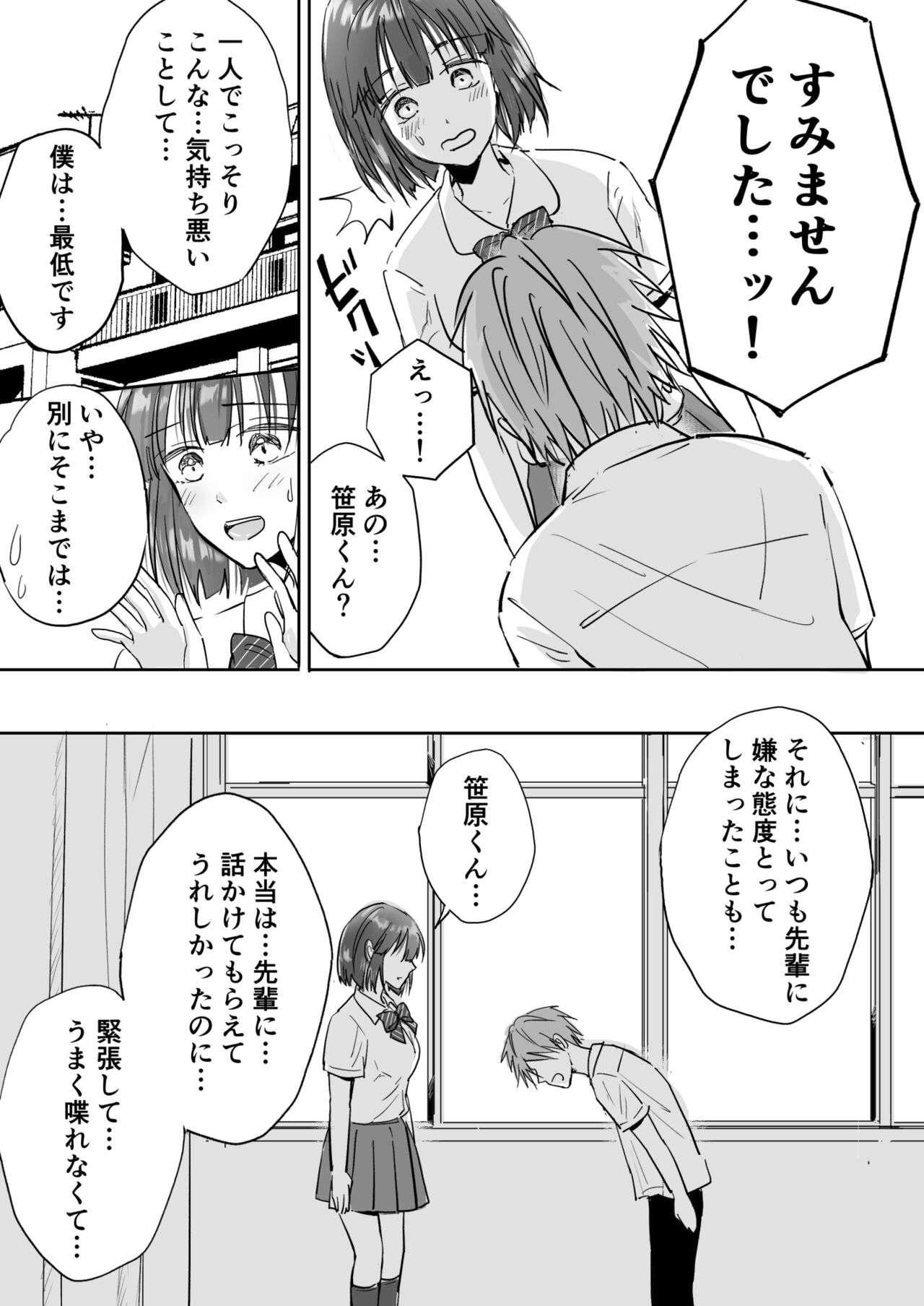 Ki ni Naru Kohai-kun to na Koryu Shitai! page 9 full