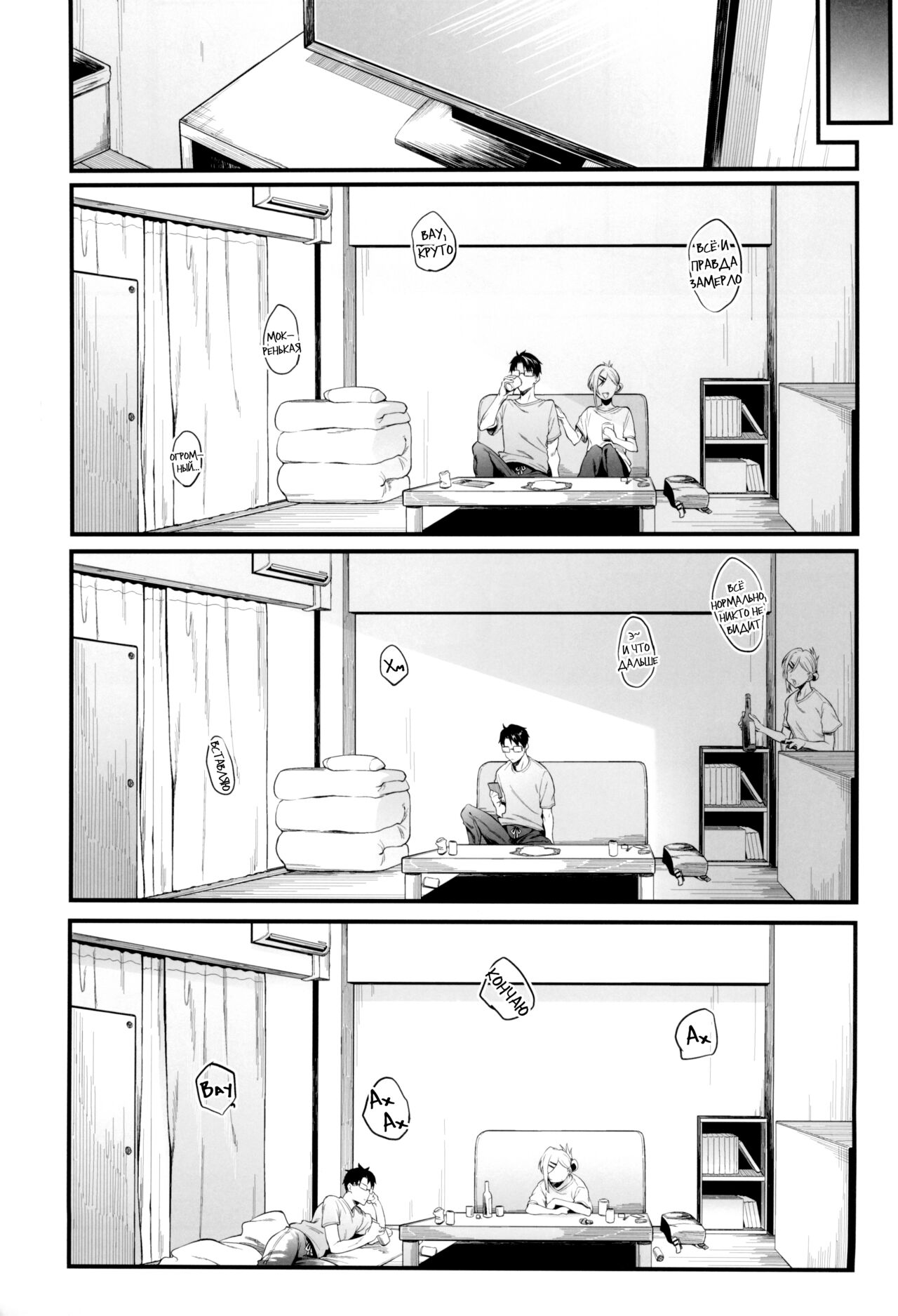 Moratorium no Kyori | Мораторий на близость page 6 full