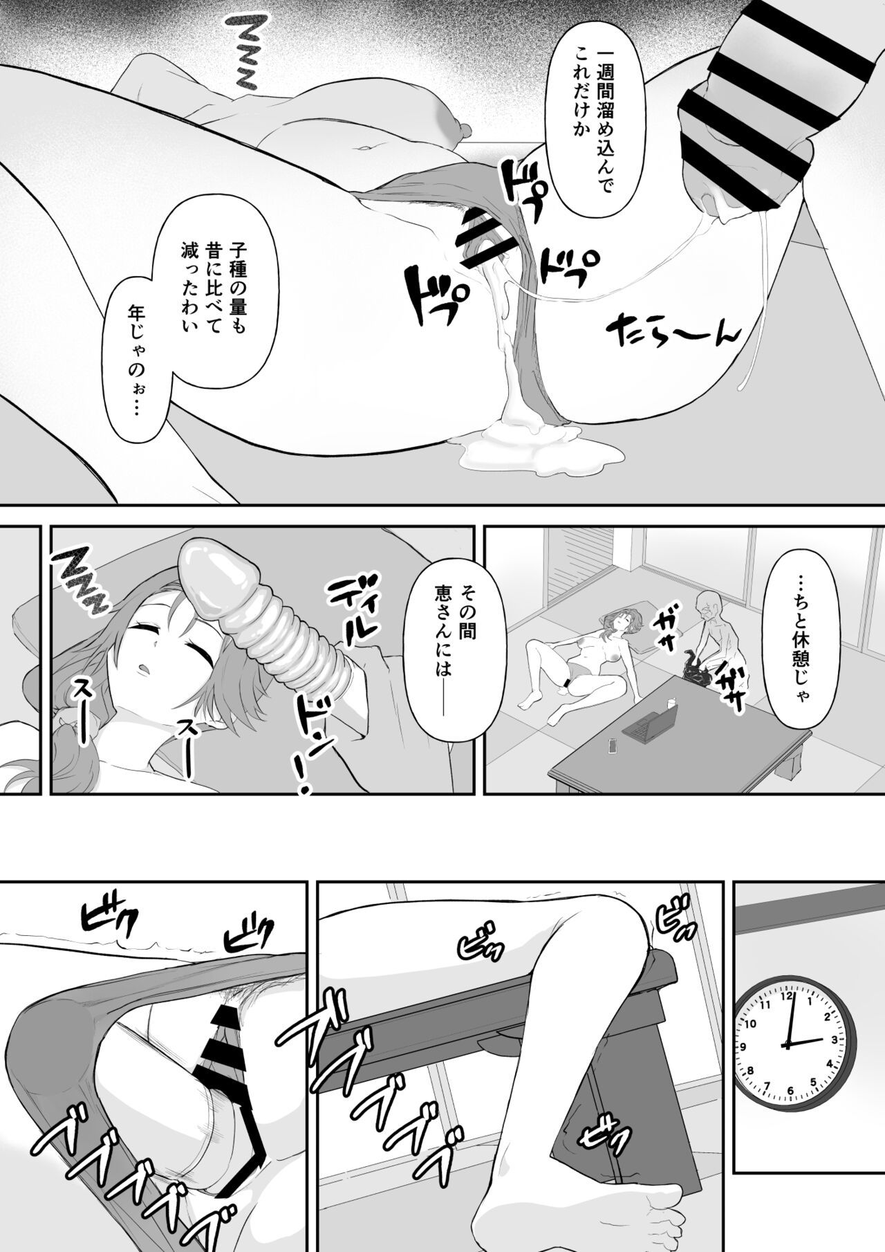 OKINAIKO page 8 full