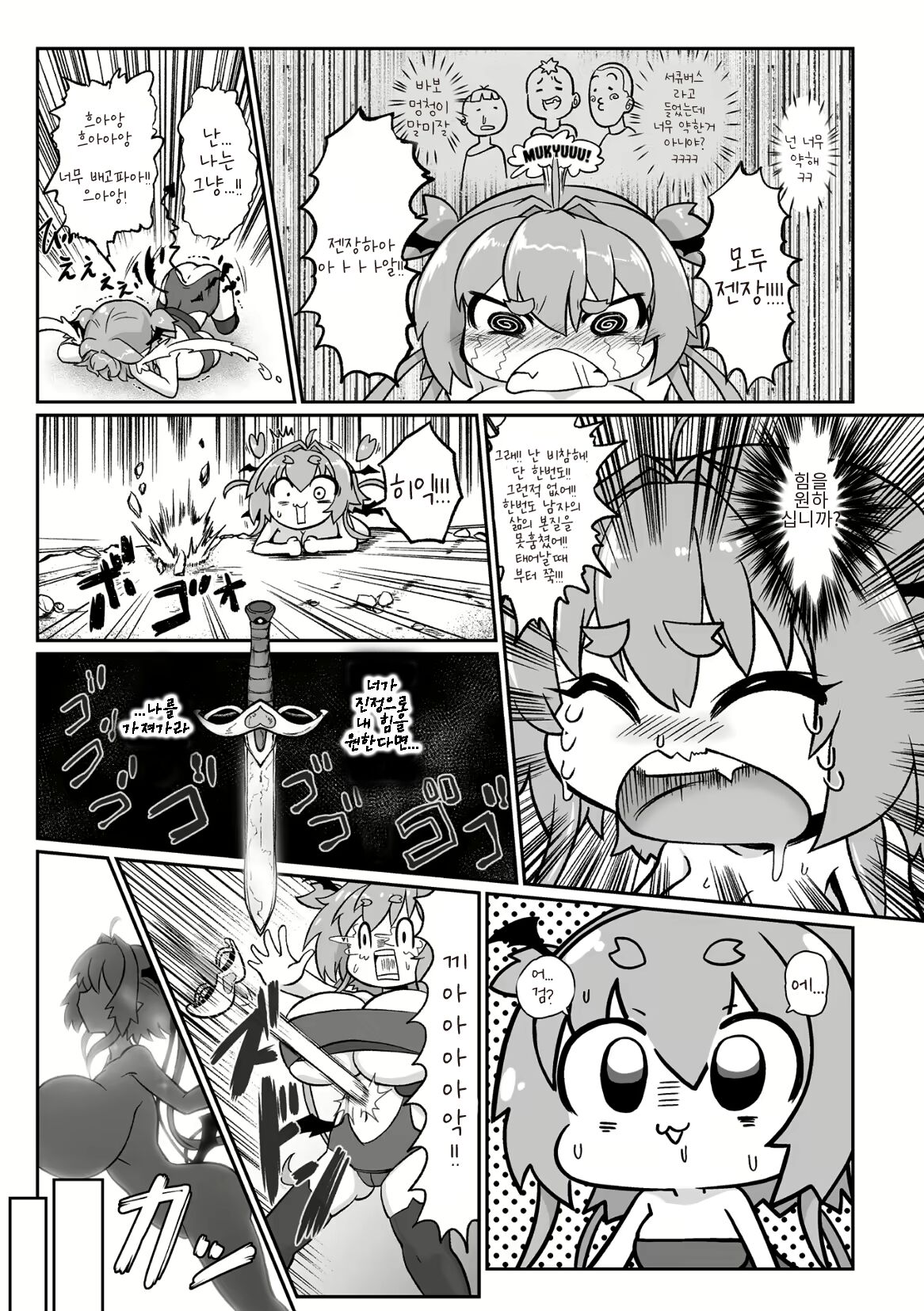 Saikyou Sakusei Densetsu Akine Makine Ch. 1~3 page 7 full