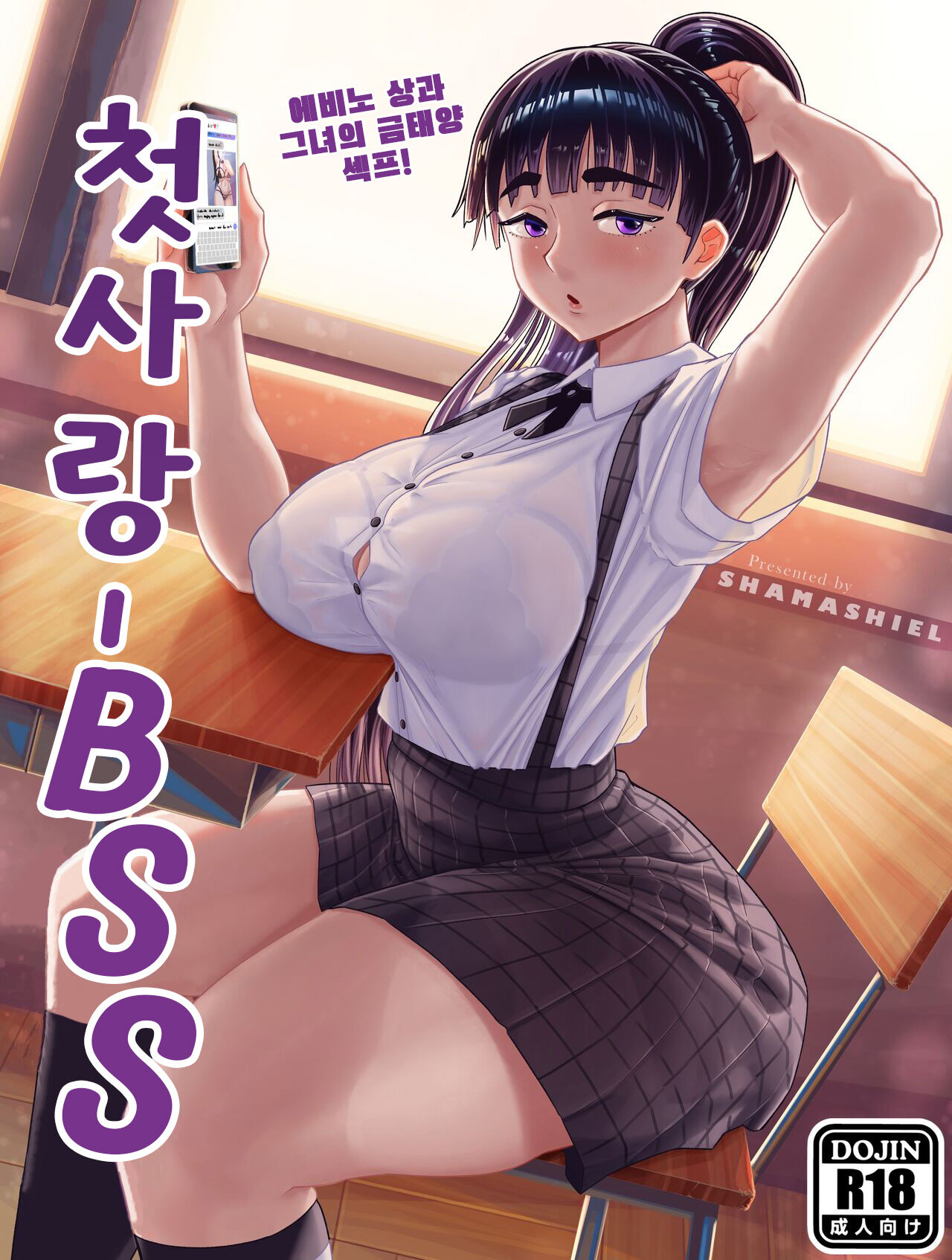 Hatsu-koi BSS | 첫사랑 BSS page 1 full