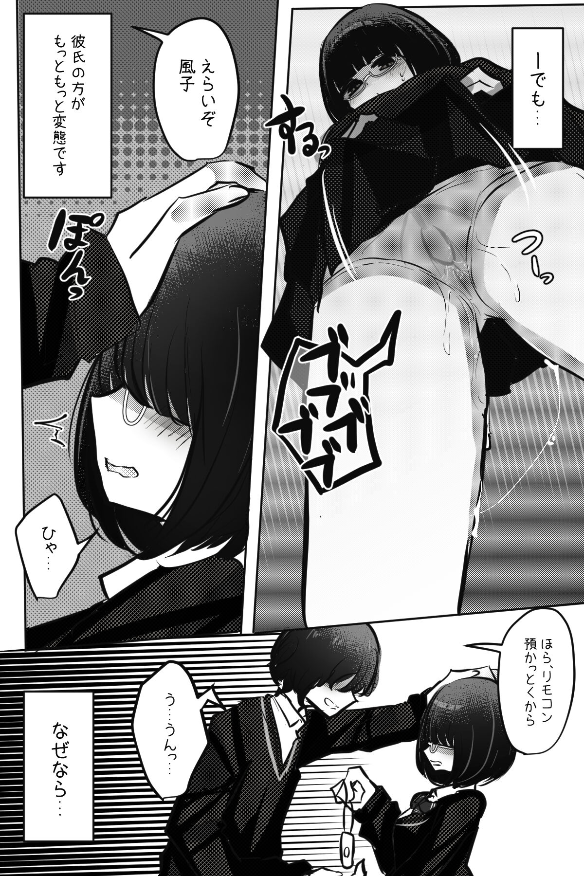 Mobuko-chan ga Ironna Hito to Ecchi Saserareru Hanashi page 3 full