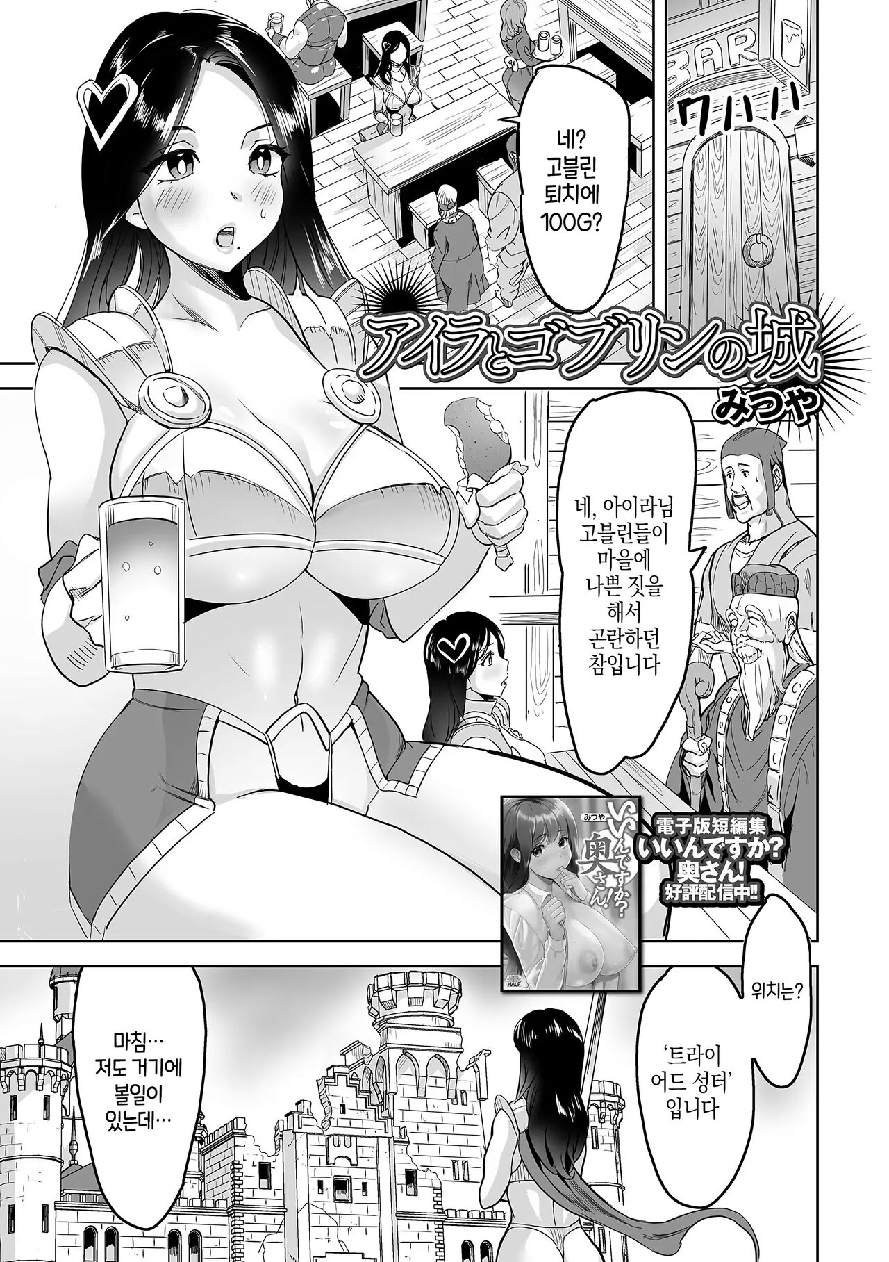 이세계 아가씨와의 교접 04 ch04  아이라와 고블린성 page 1 full