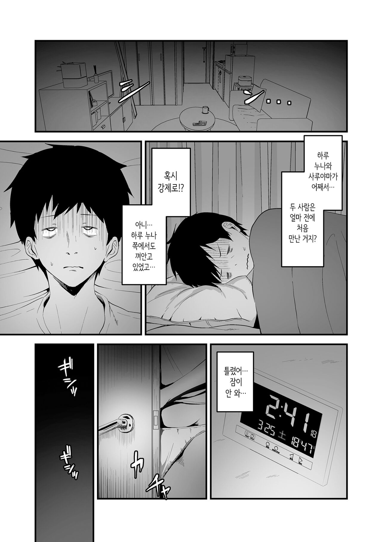 Sugao | 맨얼굴 page 9 full