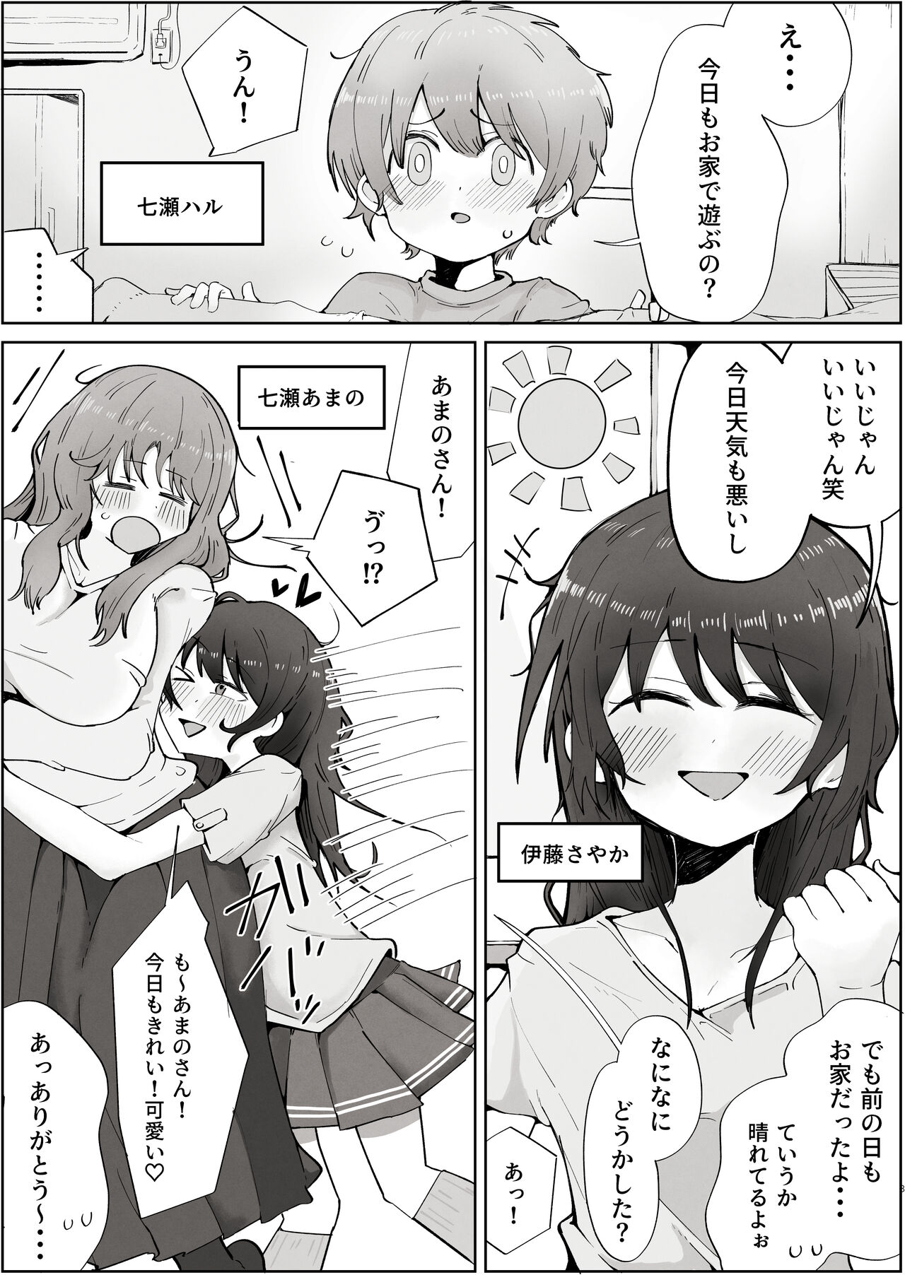 Boku no Sukina Onna no ko wa Boku no Oka-san mo Suki page 3 full