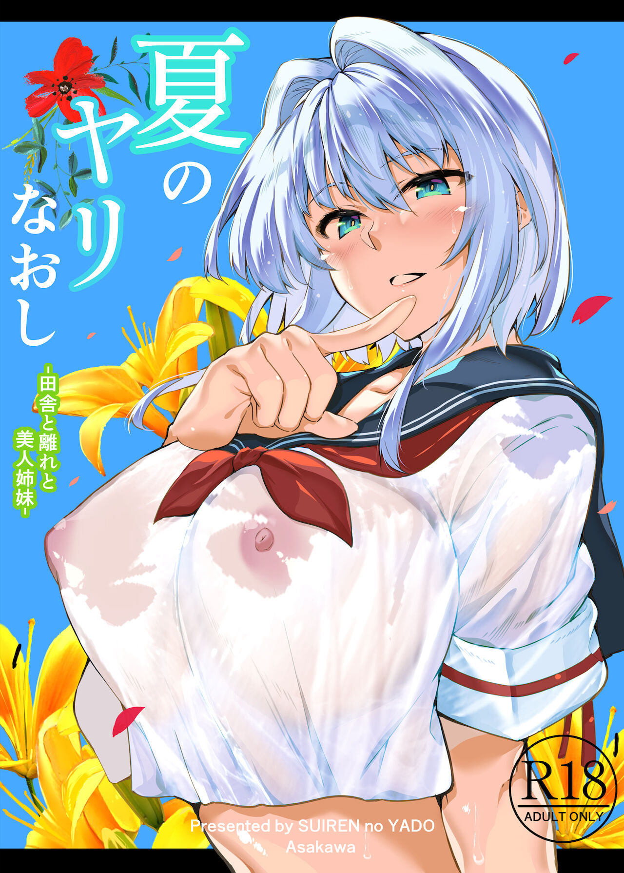 Natsu no Yari Naoshi 1-4 page 1 full