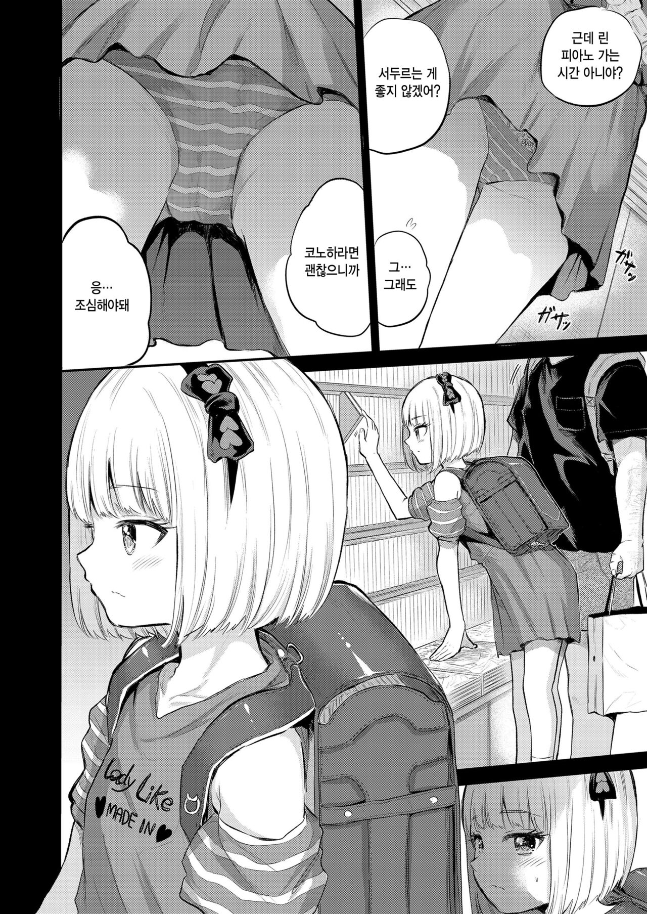 Mall de Mikakeru Ko page 10 full