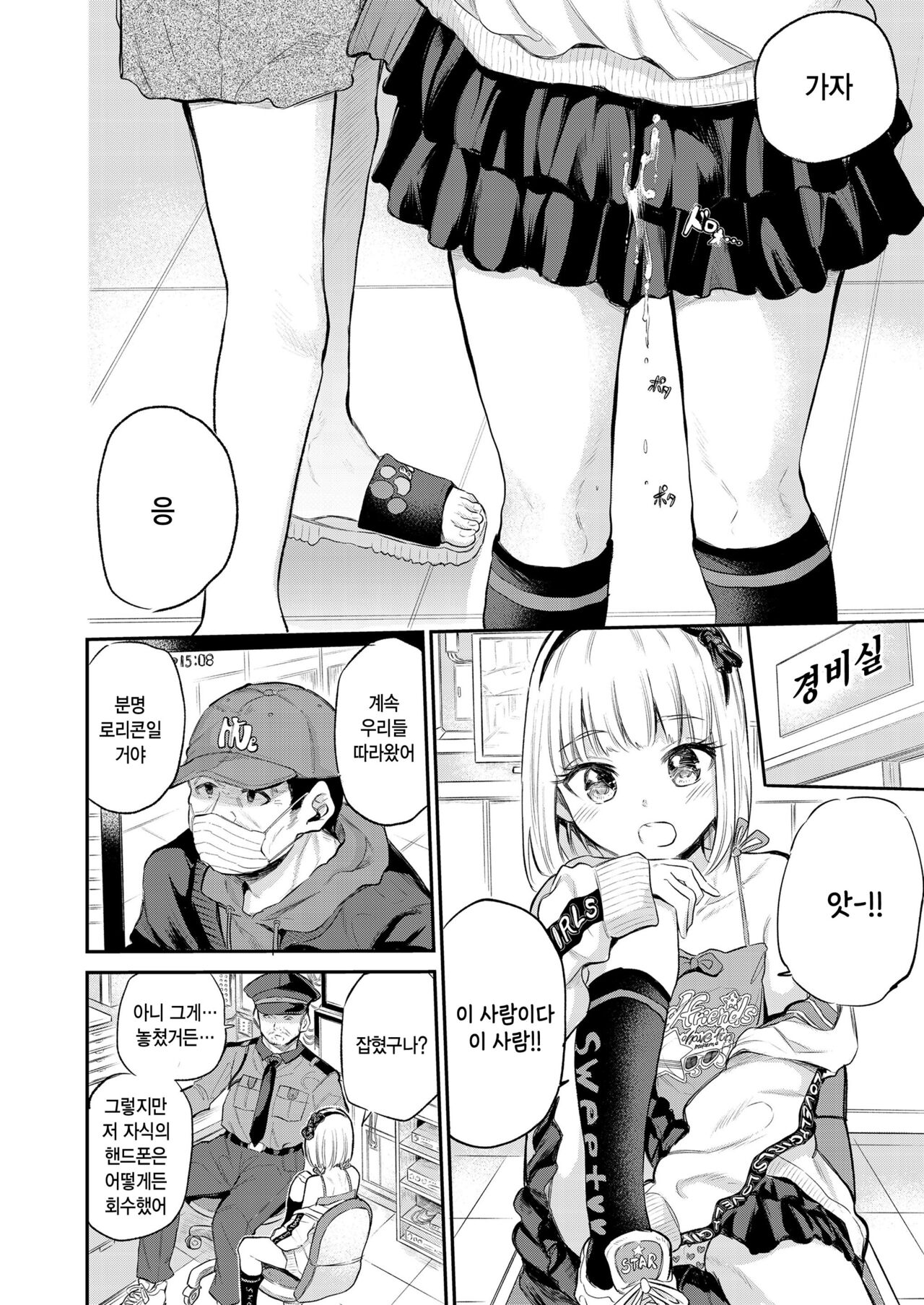 Mall de Mikakeru Ko page 2 full