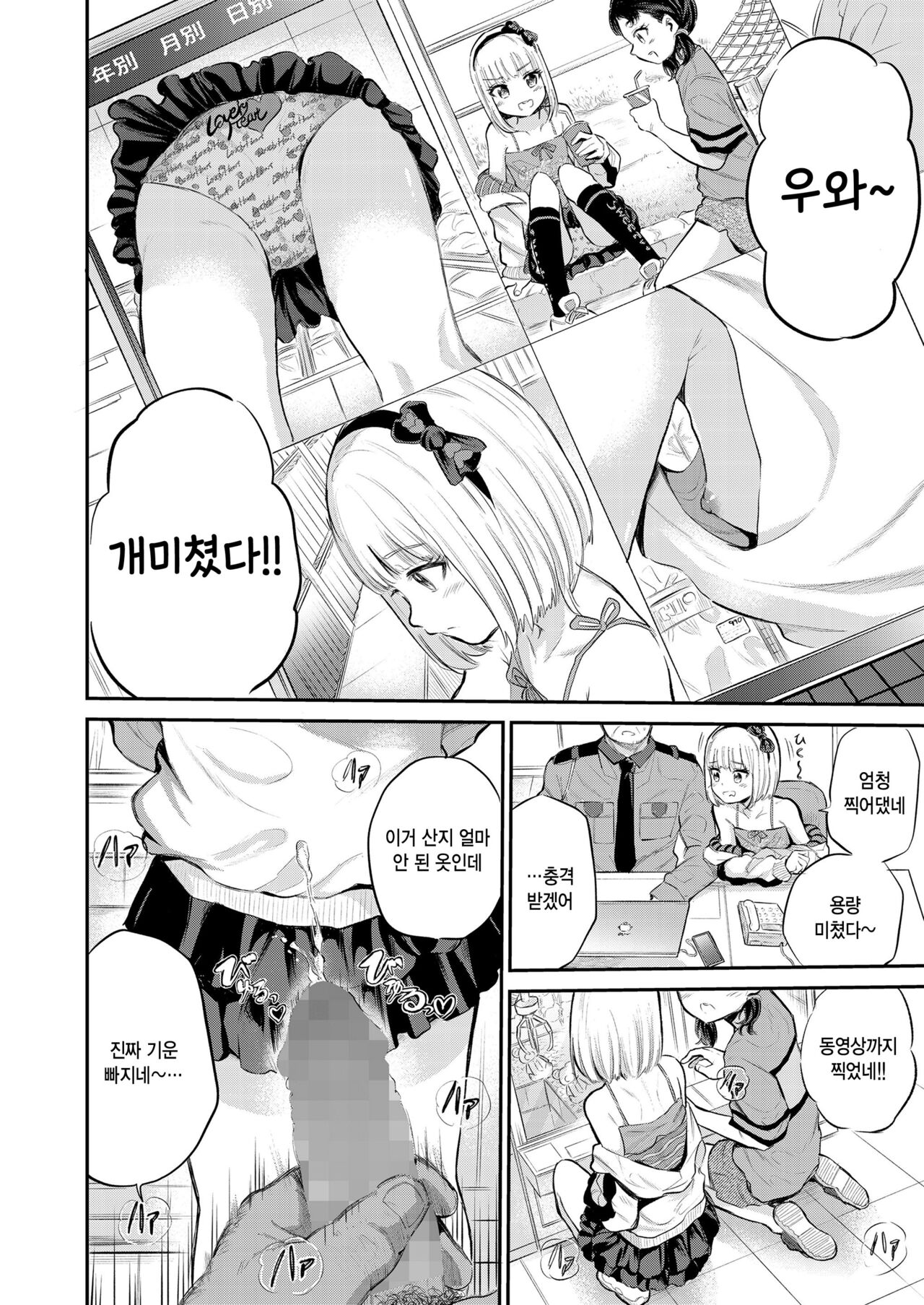 Mall de Mikakeru Ko page 4 full
