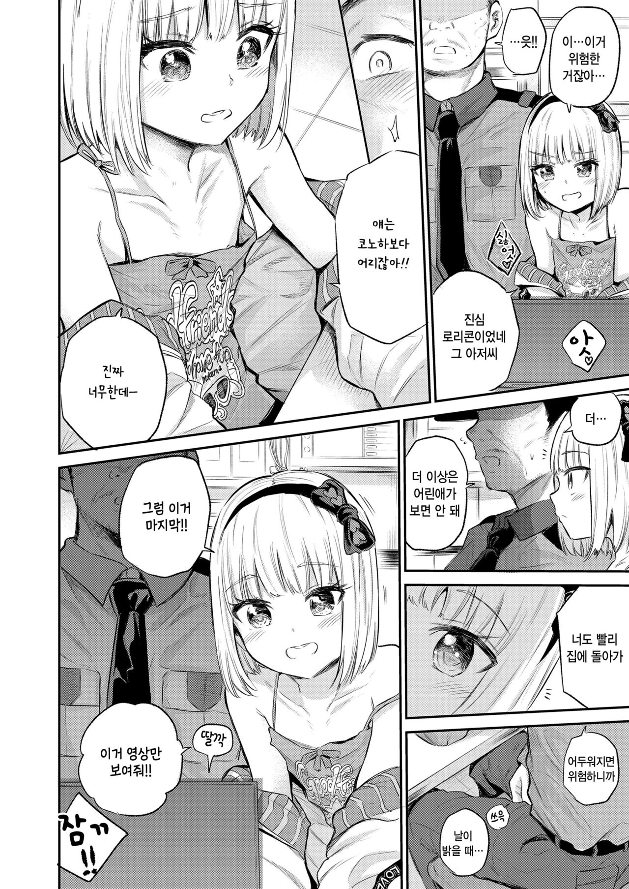 Mall de Mikakeru Ko page 8 full