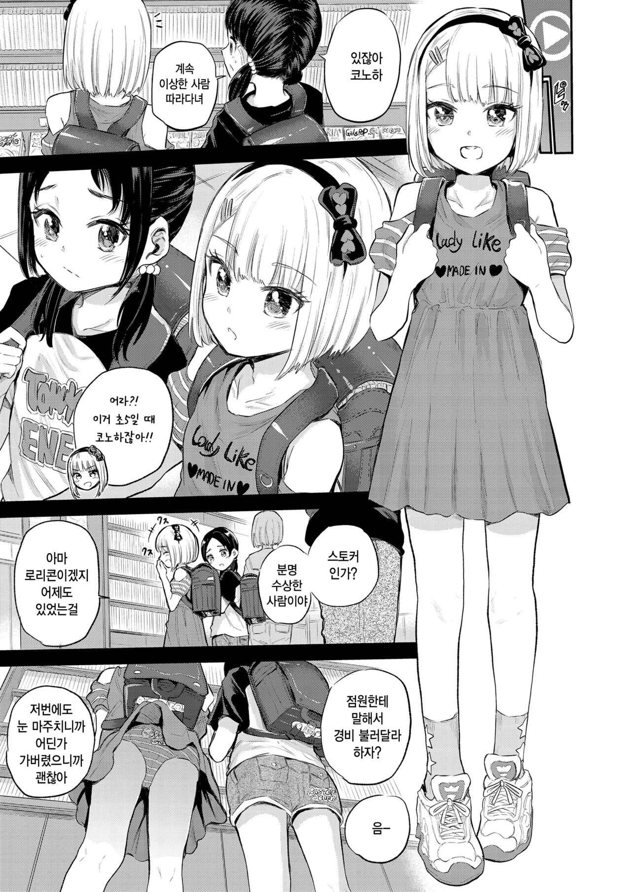 Mall de Mikakeru Ko page 9 full