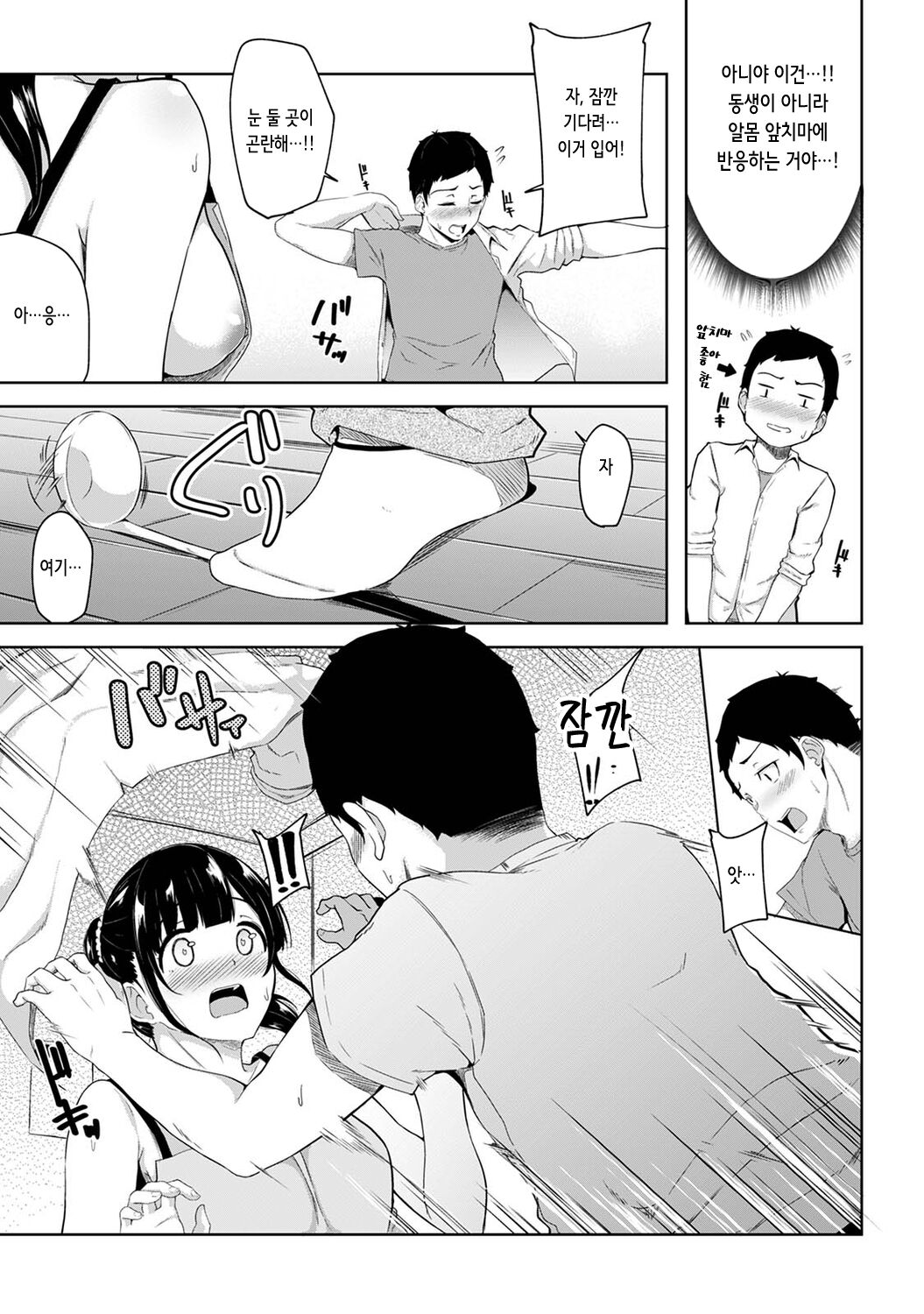 Asa Okitara Imouto ga Hadaka Apron Sugata datta node Hamete Mita Ch. 1 | 아침에 일어나보니 여동생이 알몸 앞치마 차림이라 섹스해봤다 1화 page 7 full