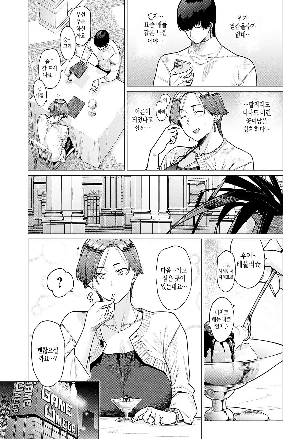 Kawari ha okaasan | 엄마가 딸 대신에 page 5 full
