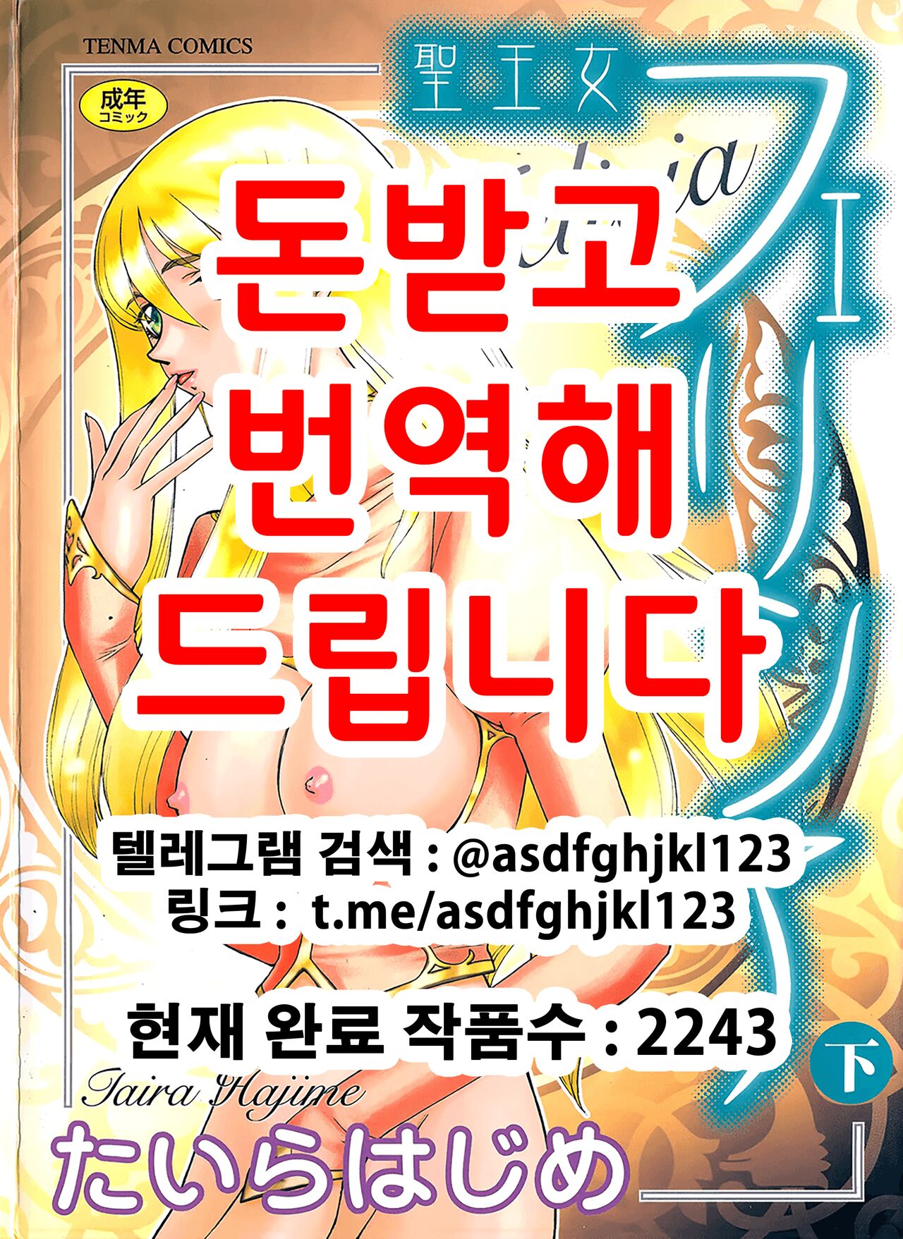 Seioujo Felicia Ge | 성왕녀 펠리시아 하편 page 1 full